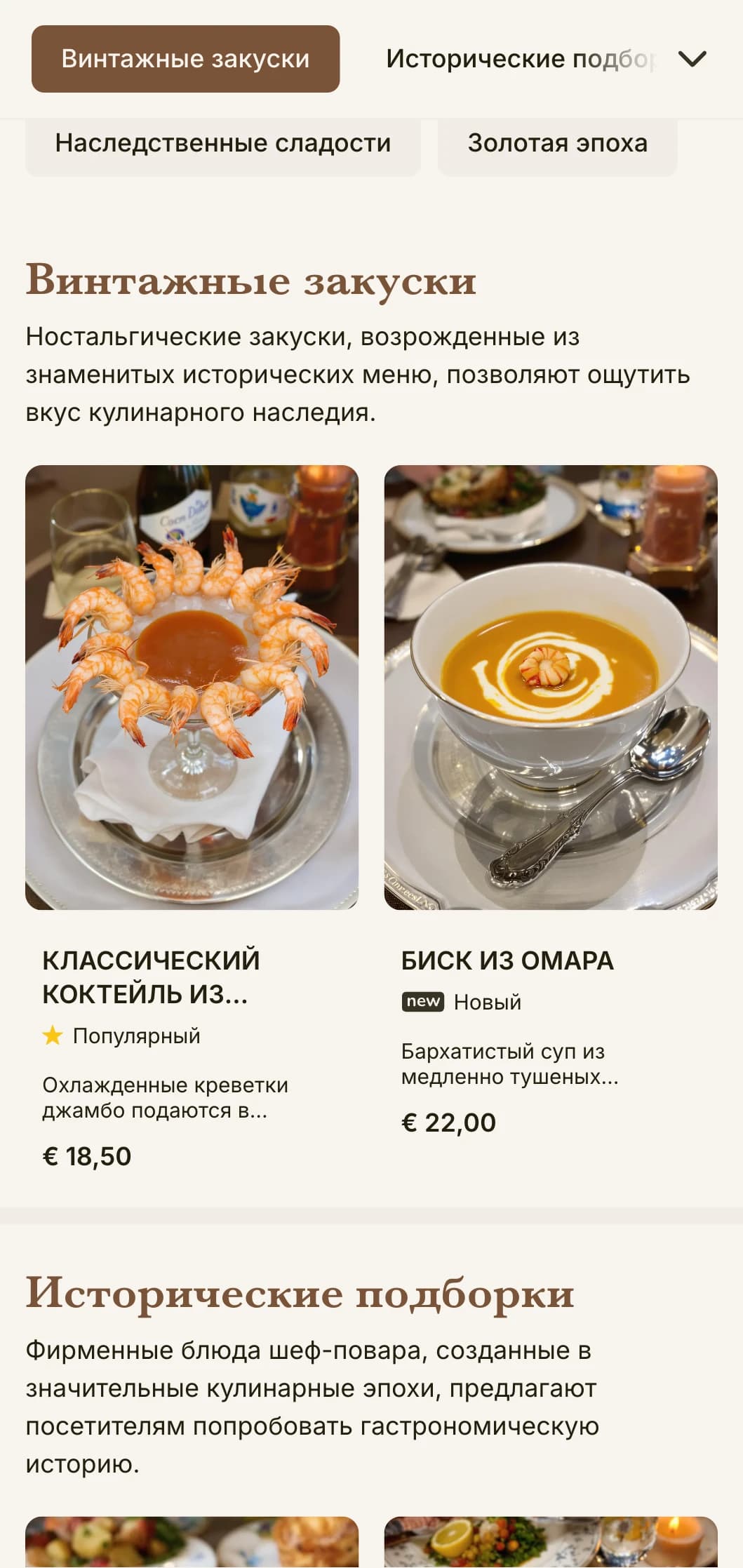 Ностальгический дизайн обеденного меню, вдохновленный золотым веком, с историческими отсылками и изысканными деталями, подходит для исторических ресторанов с богатыми традициями.