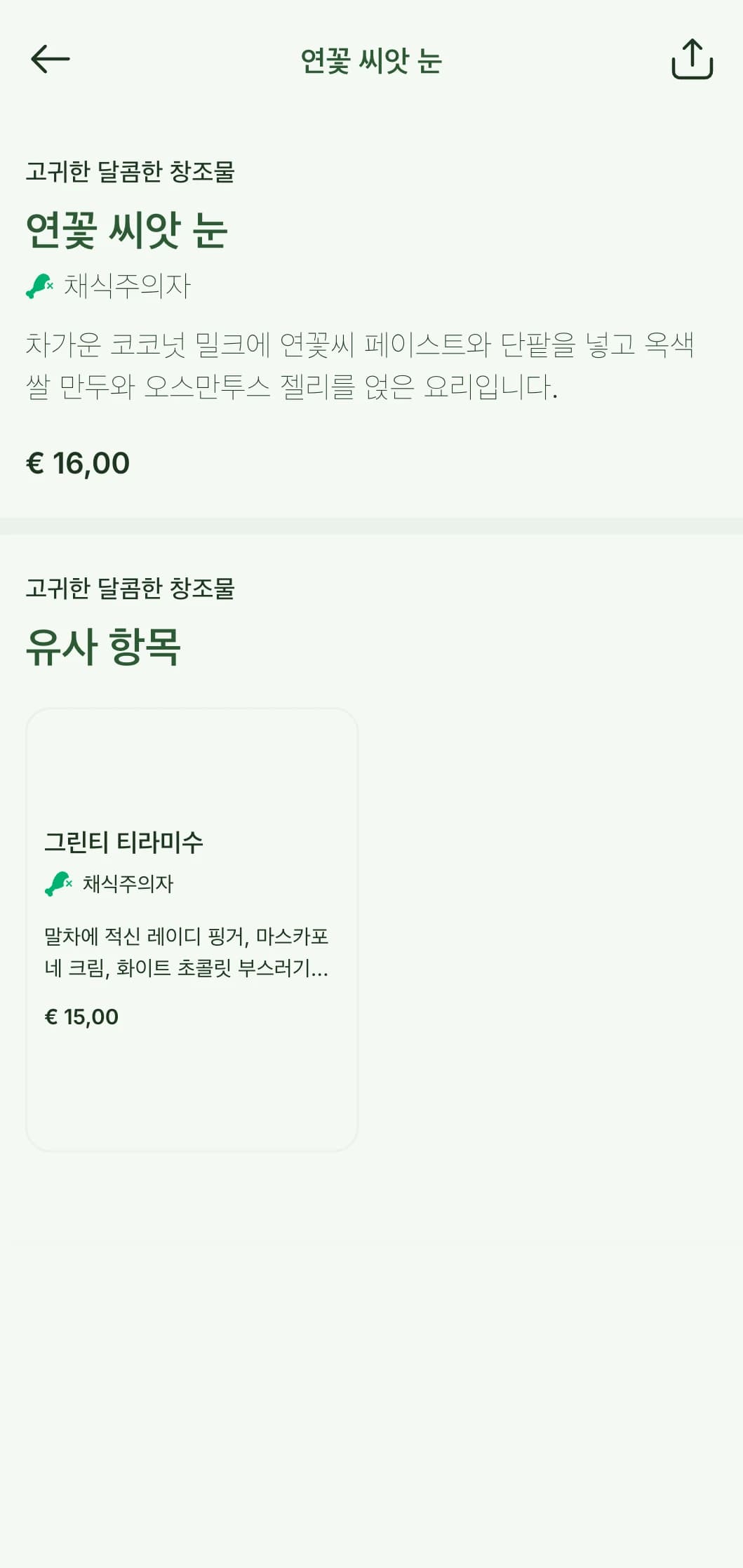 옥색으로 포인트를 준 우아한 아시아풍 초밥 메뉴와 중국과 일본의 전통 퓨전 요소가 돋보입니다.
