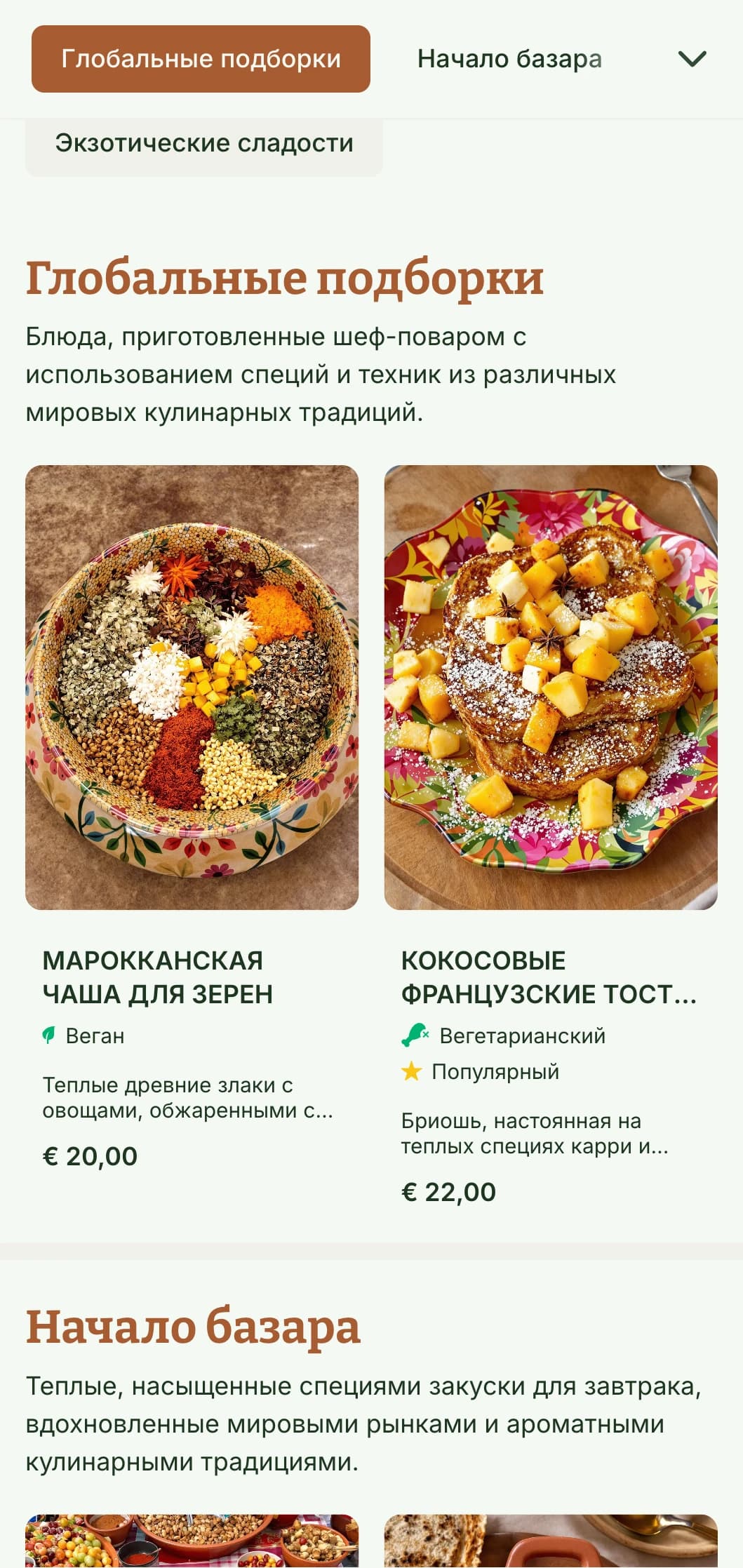 Теплый шаблон для бранча с насыщенными цветами, вдохновленный специями, идеально подходит для кафе, предлагающих глобальные ароматы завтрака и блюда с пряностями.