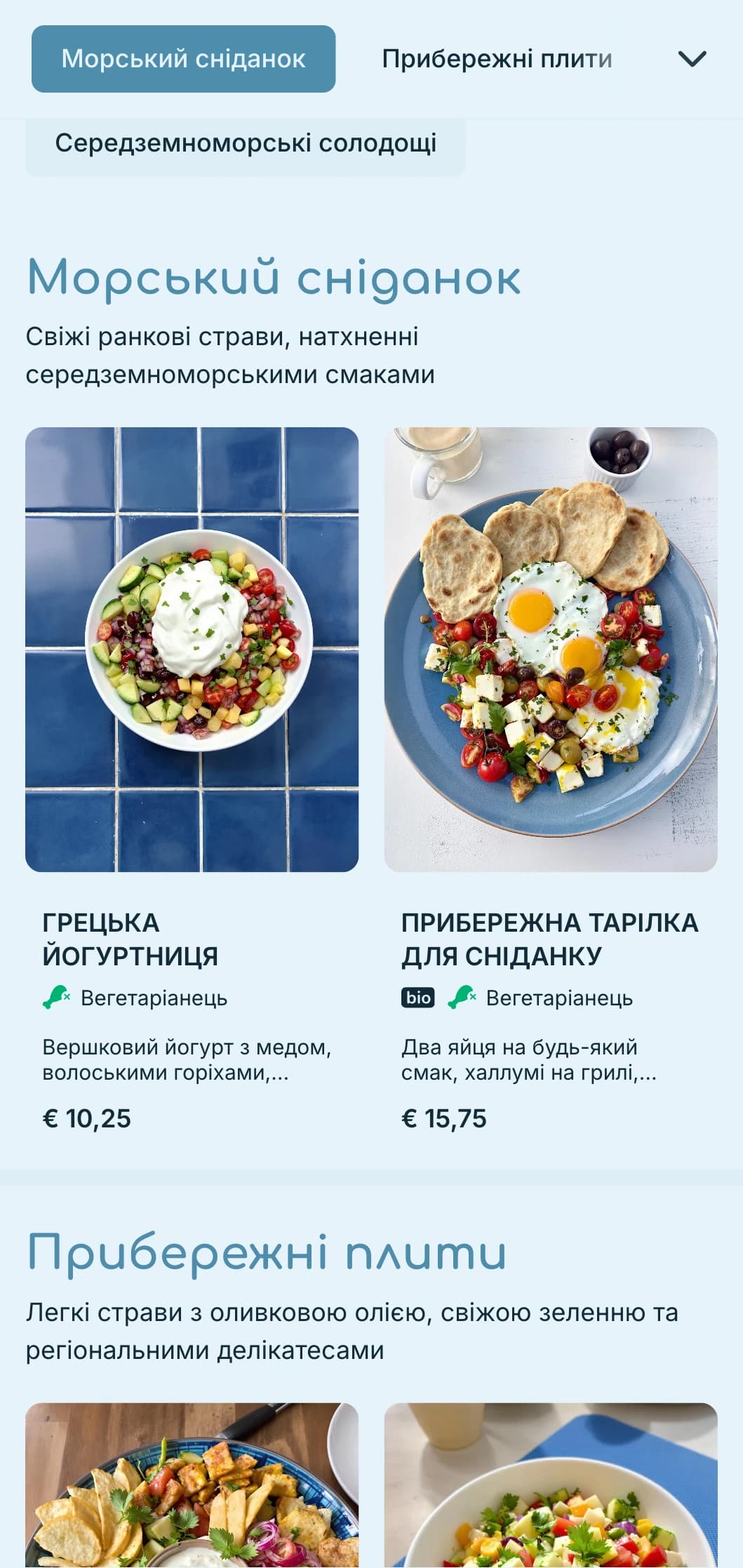 Освіжаюча блакитна палітра, натхненна середземноморськими водами, для приморських кафе та бістро.