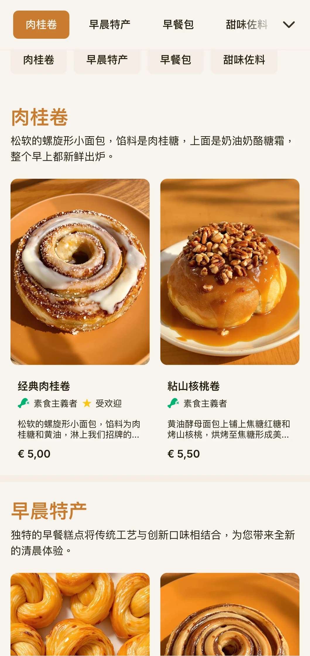 这是一款温馨宜人的面包店菜单设计，采用橙棕色调和友好的排版，非常适合肉桂卷店和晨间糕点专家。