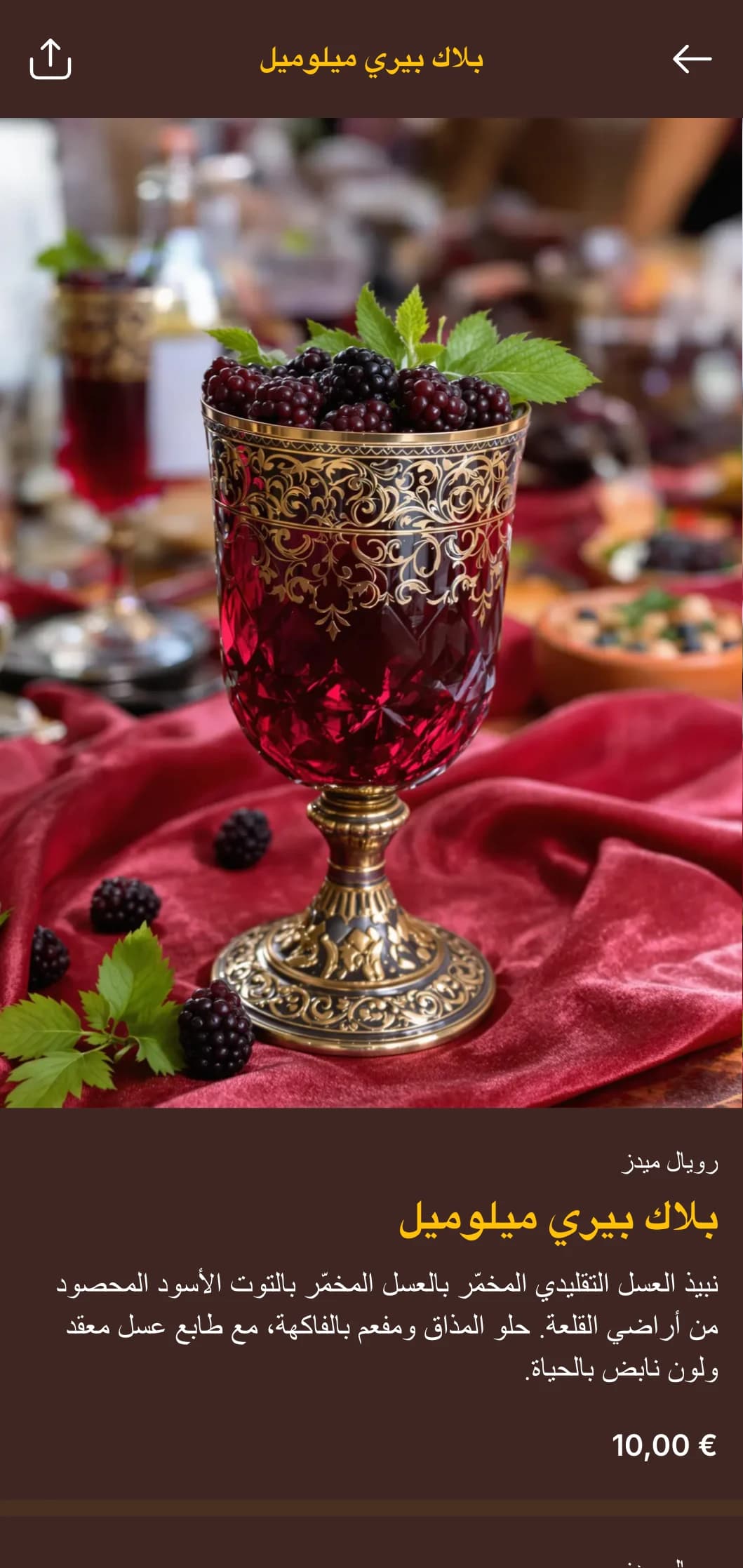 تصميم تاريخي وريفي مستوحى من حانات القرون الوسطى، ويتميز بنسيج رق قديم وطباعة بحروف سوداء.