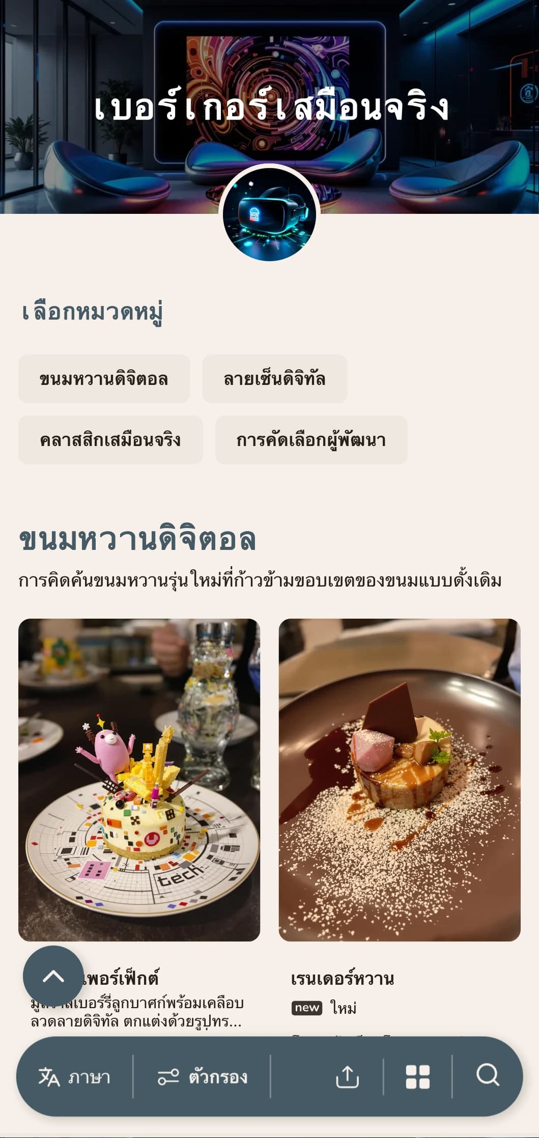 แนวคิดเบอร์เกอร์ที่ได้รับแรงบันดาลใจจากอาณาจักรดิจิทัลเพื่อเฉลิมฉลองเทคโนโลยีและประสบการณ์เสมือนจริง