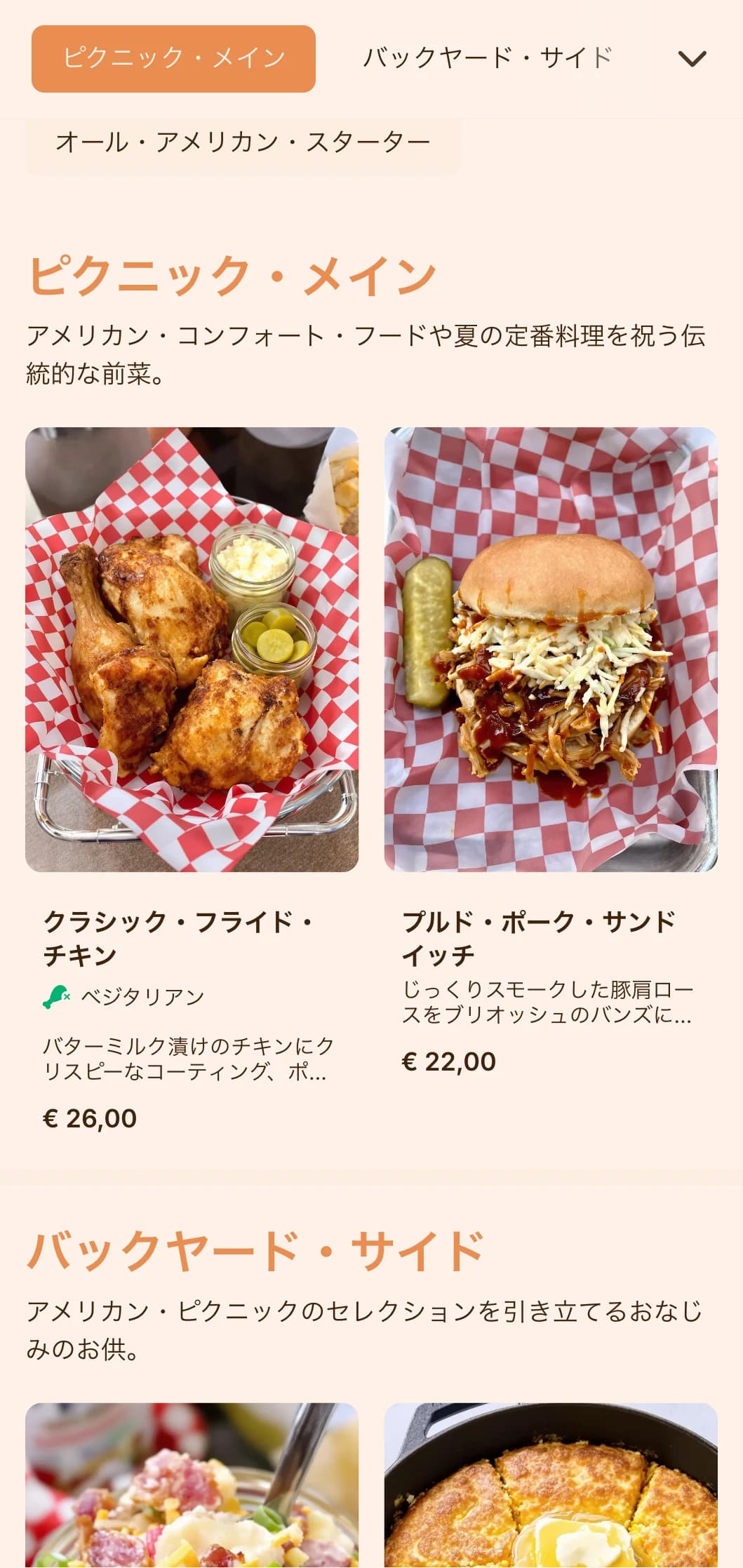 クラシック・アメリカン・テイストのカジュアル・ケータリングで、家族の集まりや夏のイベントに最適。