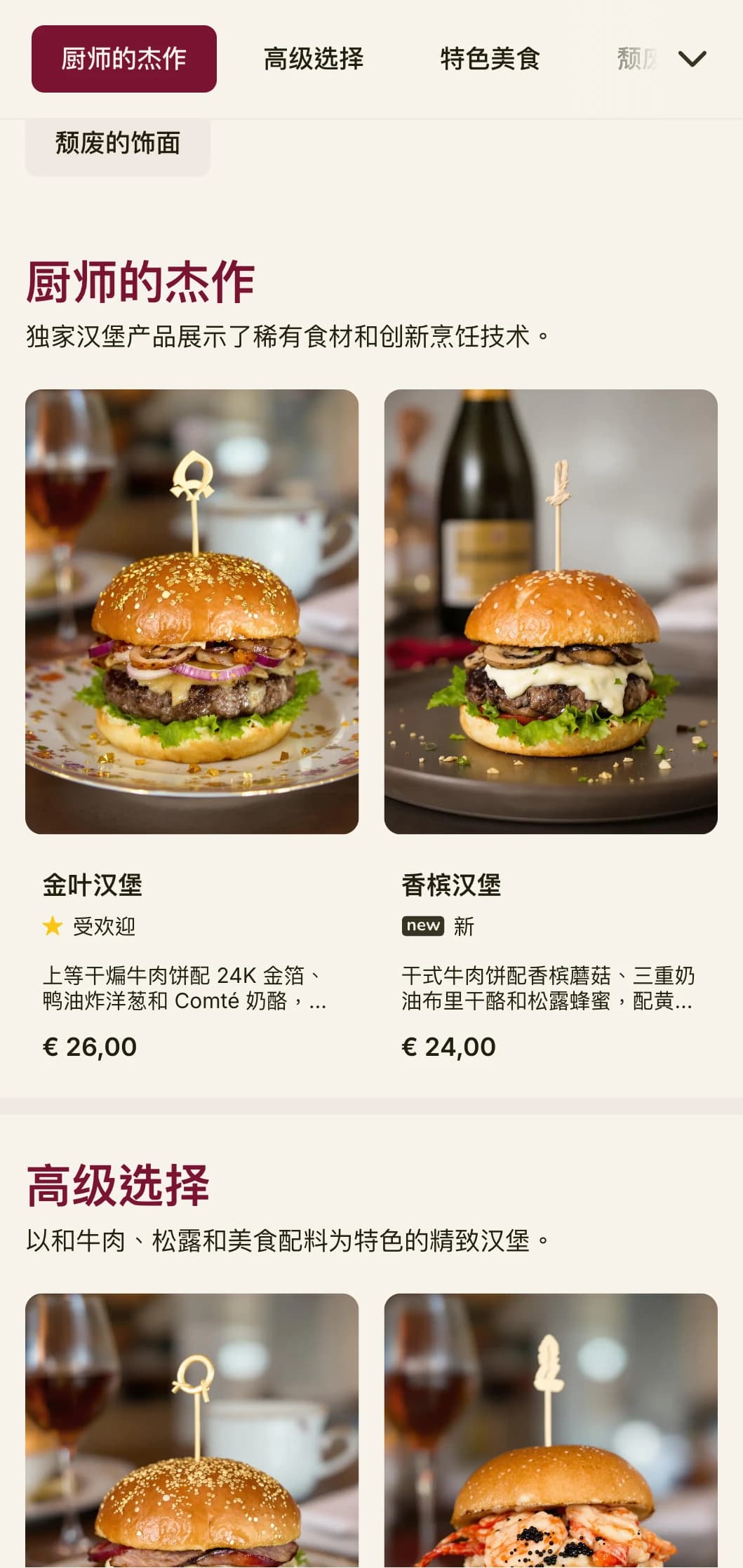 采用优质的排版和丰富的色调，提升汉堡餐饮的档次，带来高档的汉堡体验。