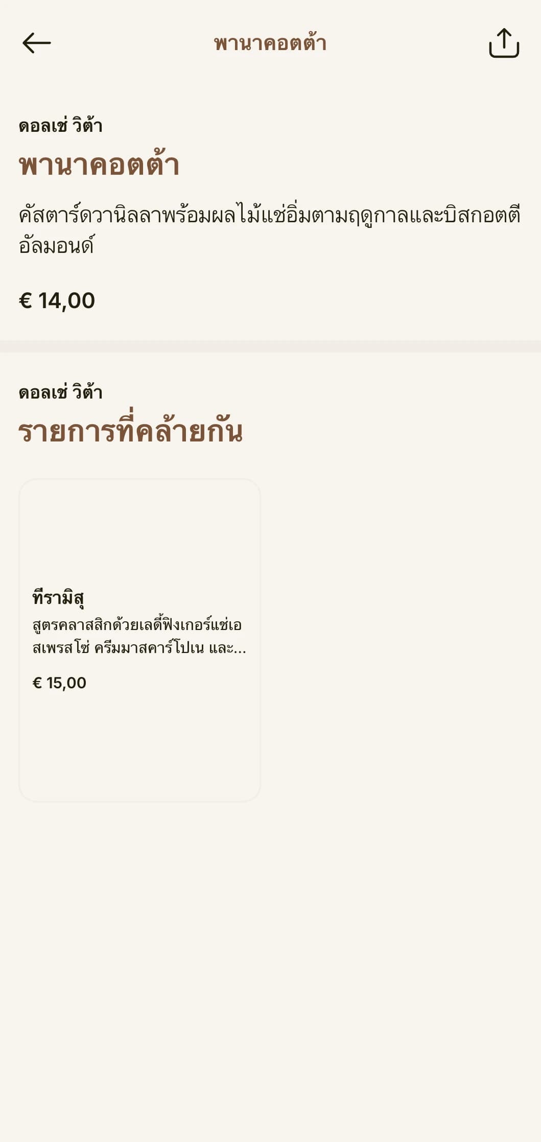 เมนูอาหารเย็นที่อบอุ่นและน่าเชิญชวนซึ่งได้รับแรงบันดาลใจจากสุนทรียศาสตร์ของทัสคานี นำเสนอโทนสีดินเผาและองค์ประกอบคลาสสิกของอิตาลี