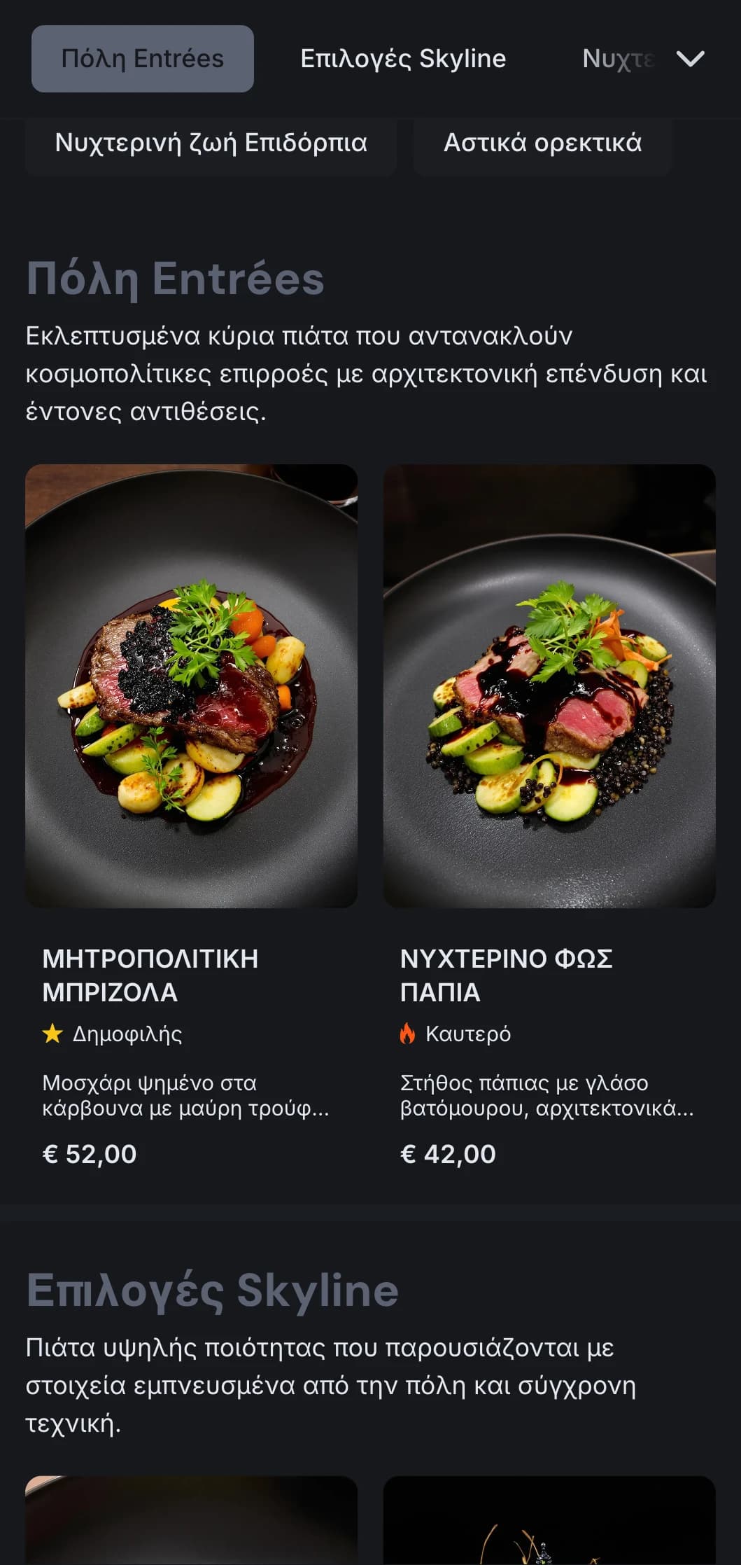 Τολμηρό, μητροπολιτικό concept με σκούρους τόνους και έντονες αντιθέσεις για μια σύγχρονη αστική γευστική εμπειρία.
