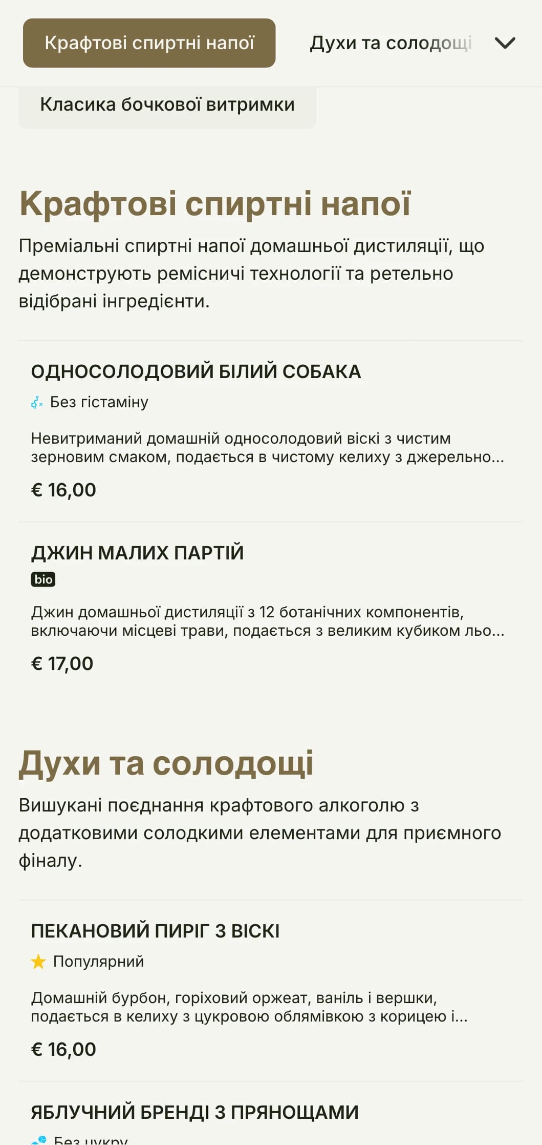 Сільський, ремісничий дизайн для крафтових винокурень та алкогольних барів з теплими землистими тонами та фактурними елементами.