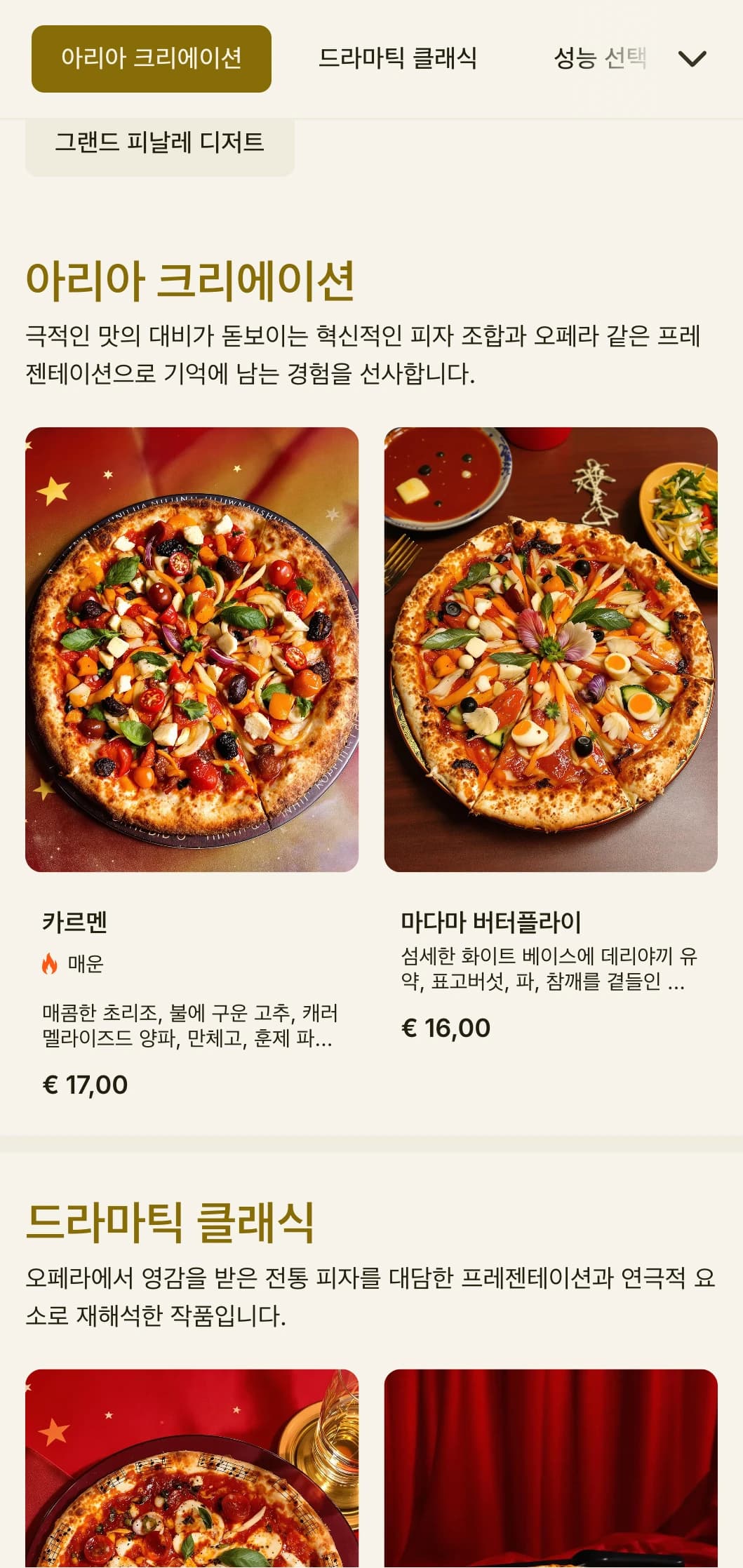 이탈리아 오페라에서 영감을 받은 극적인 시각적 위계가 돋보이는 극장식 피자 메뉴입니다.