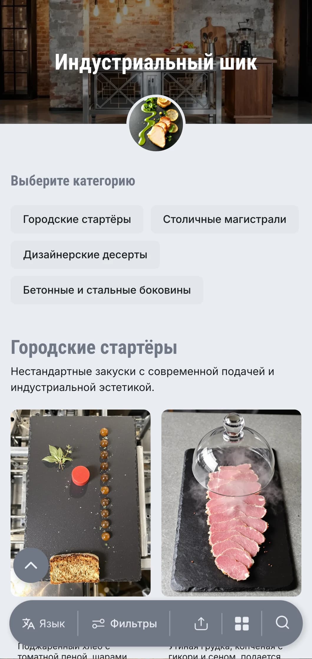 Необработанная презентация кейтеринга с современной урбанистической эстетикой, металлическими элементами и бетонными текстурами для складских мероприятий и открытий галерей.