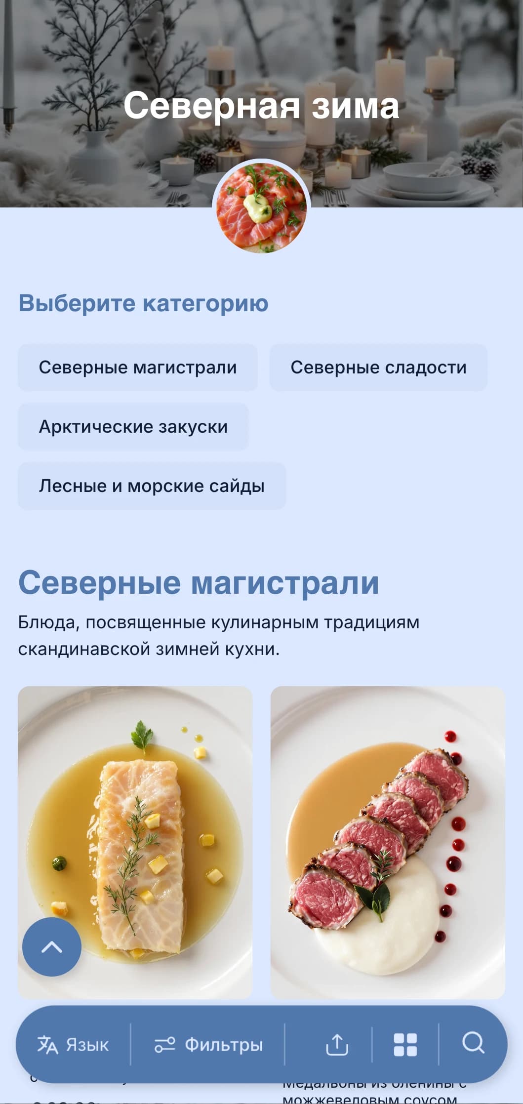 Чистый, минималистичный кейтеринг в скандинавском стиле с сохраненными элементами, чистыми вкусами и навеянной природой подачей для элегантных встреч.