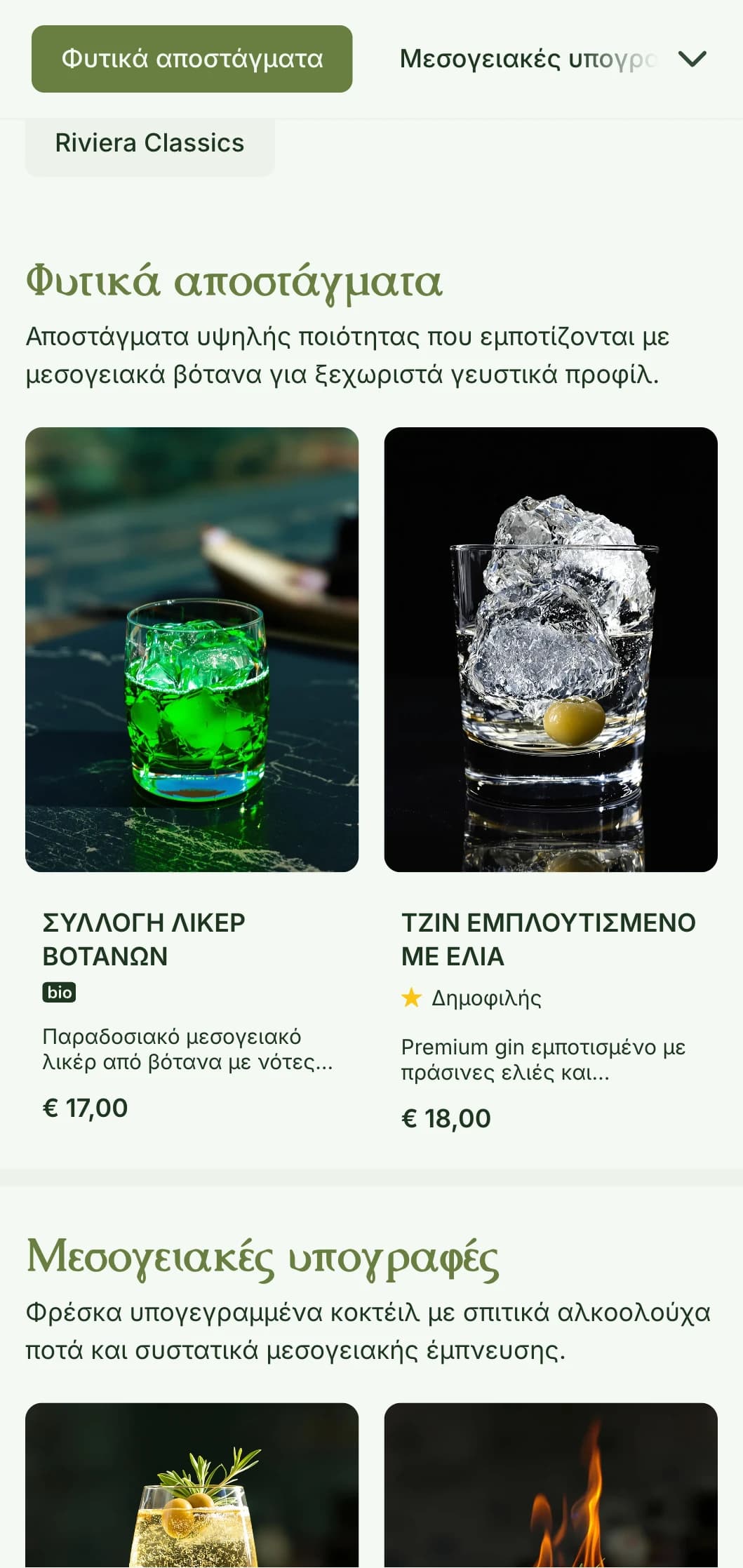 Ένας σχεδιασμός εμπνευσμένος από τη Μεσόγειο για μπαρ που ειδικεύονται στα λικέρ από βότανα και τα βοτανικά κοκτέιλ με τόνους του πράσινου της ελιάς.