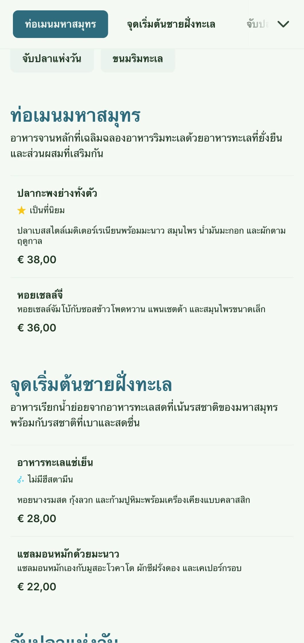 เมนูอาหารเย็นดีไซน์สดชื่นและโปร่งสบายที่ได้แรงบันดาลใจจากวิถีชีวิตริมทะเล เน้นโทนสีฟ้าอ่อนและพื้นผิวตามธรรมชาติ เหมาะสำหรับร้านอาหารทะเล