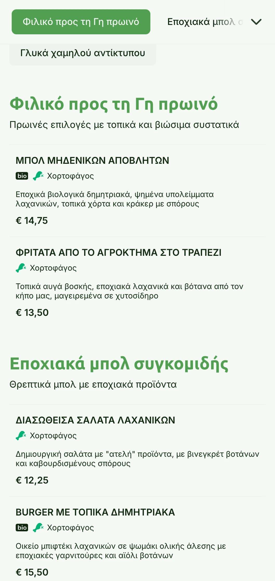 Πράσινος σχεδιασμός εμπνευσμένος από τη φύση με φιλικά προς το περιβάλλον στοιχεία για βιώσιμες καφετέριες.