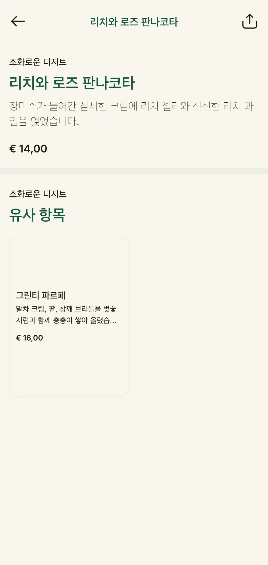 고급 아시아 퓨전 레스토랑에 어울리는 옥색 액센트와 세련된 동양적 디자인 요소가 돋보이는 우아한 아시아풍 디너 메뉴입니다.