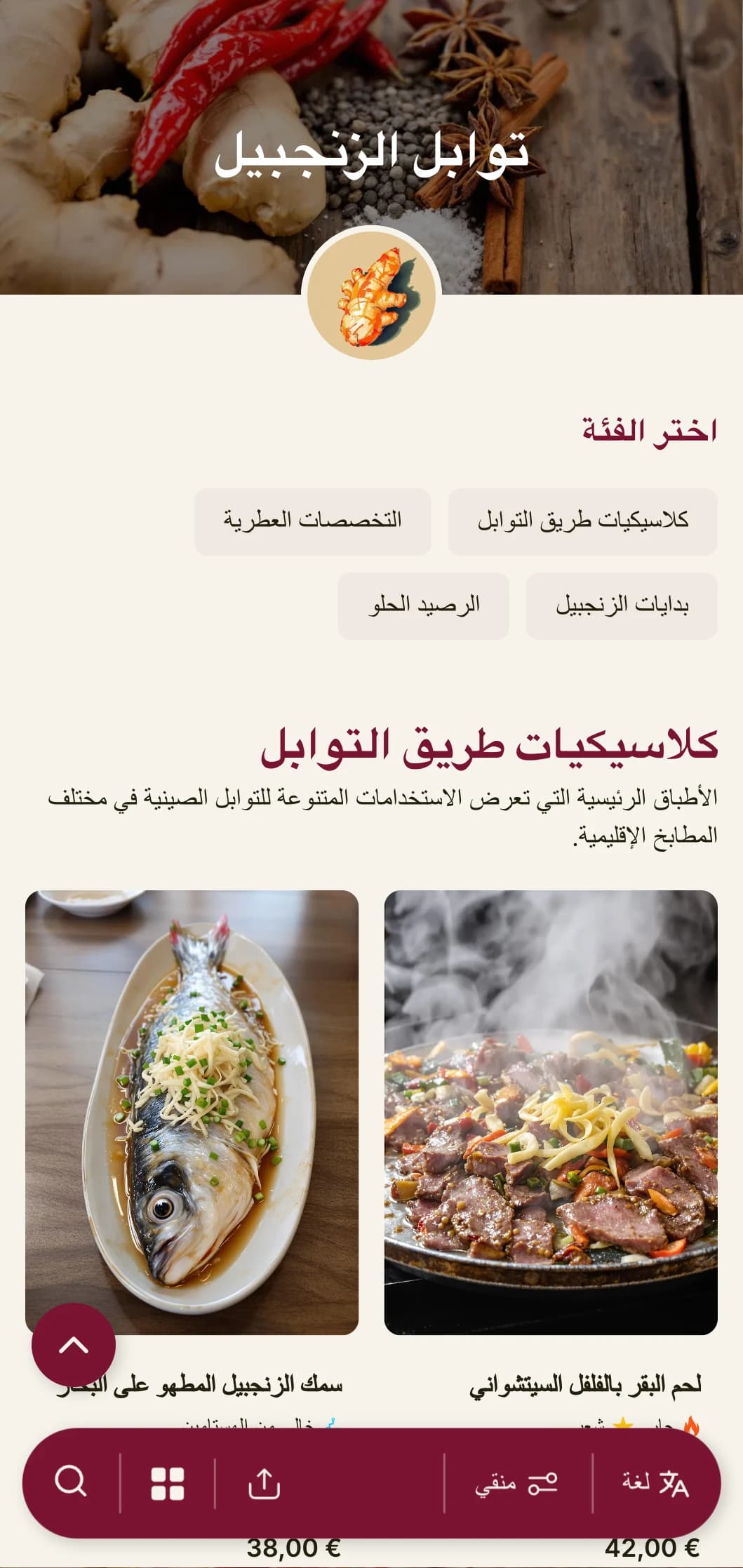 تصميم قائمة طعام صينية نابضة بالحياة مستوحى من تقاليد الزنجبيل والتوابل، مع عناصر جريئة للمطبخ الإقليمي الأصيل.