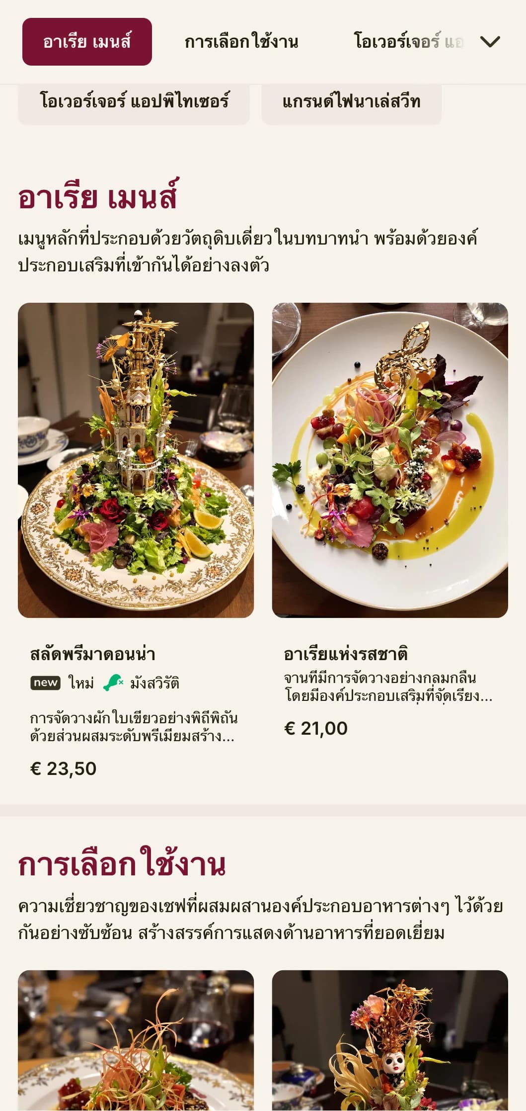 เมนูอาหารกลางวันสุดอลังการที่ได้รับแรงบันดาลใจจากดนตรี พร้อมด้วยองค์ประกอบแบบโอเปร่าและการจัดวางที่น่าตื่นตาตื่นใจ เหมาะสำหรับร้านอาหารที่อยู่ใกล้กับโรงโอเปร่าหรือที่มีธีมดนตรี