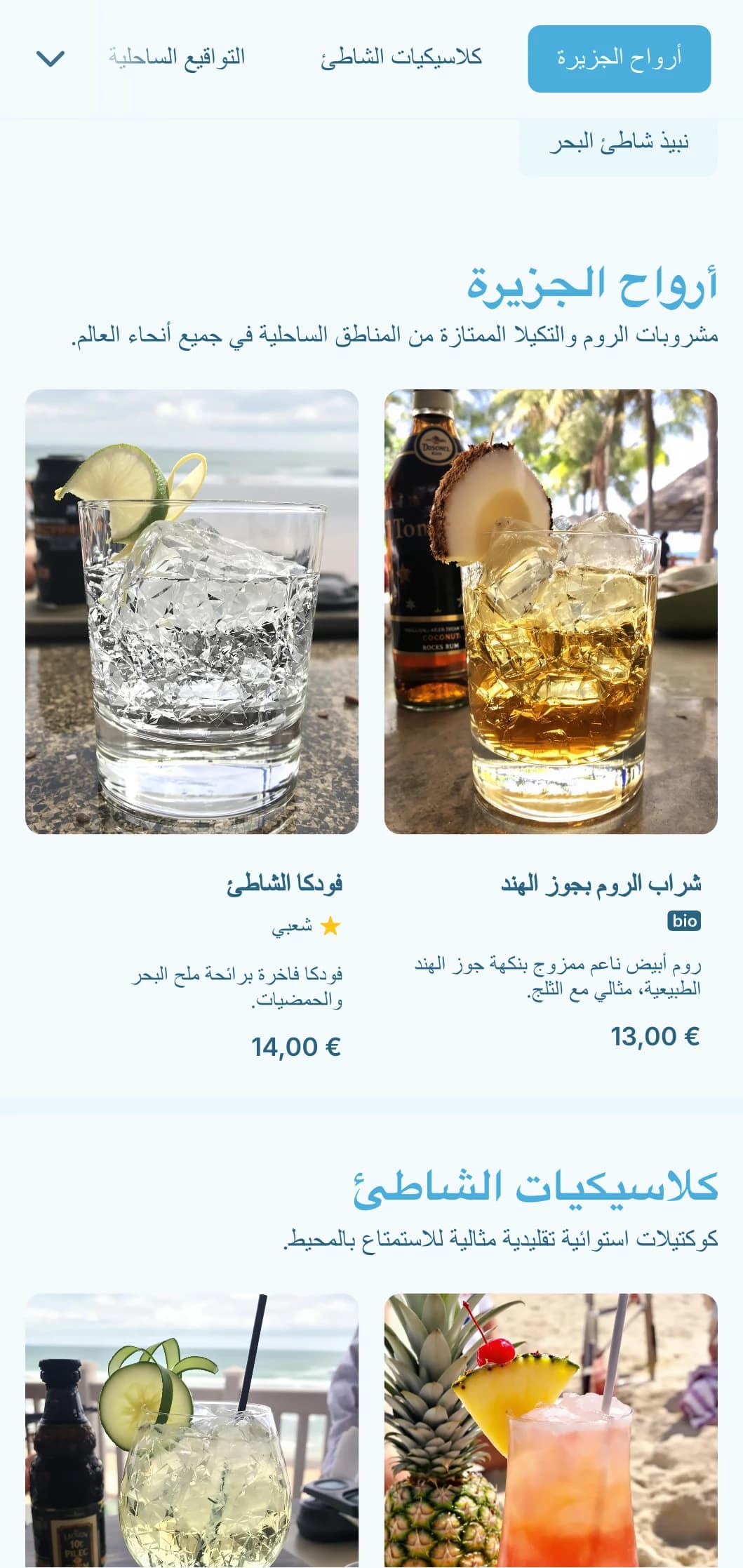 تصميم أزرق منعش مع عناصر ساحلية للبارات المطلة على الشاطئ.