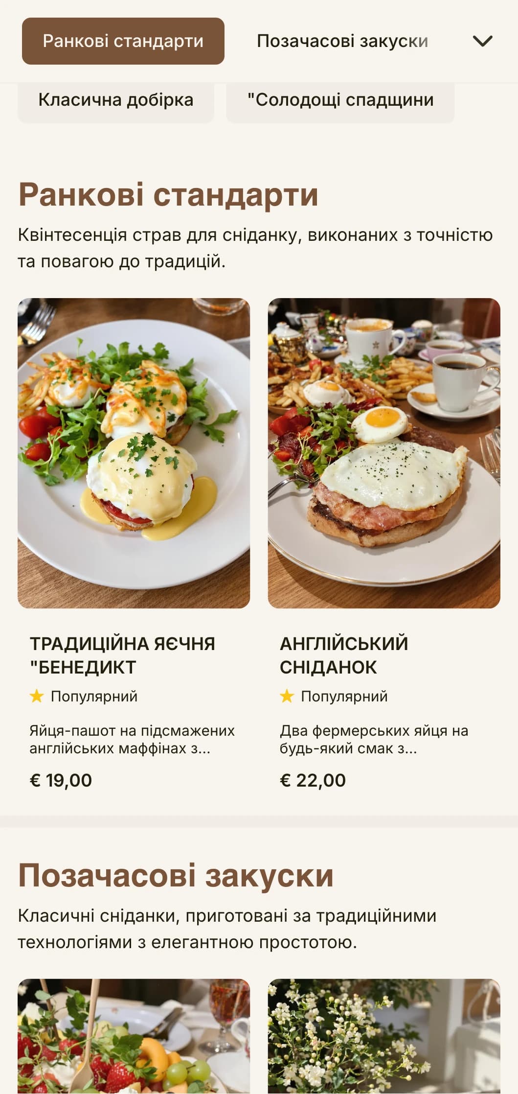 Нестаріючі улюблені сніданки, приготовані з точністю та ретельністю, подані в елегантній, традиційній манері.