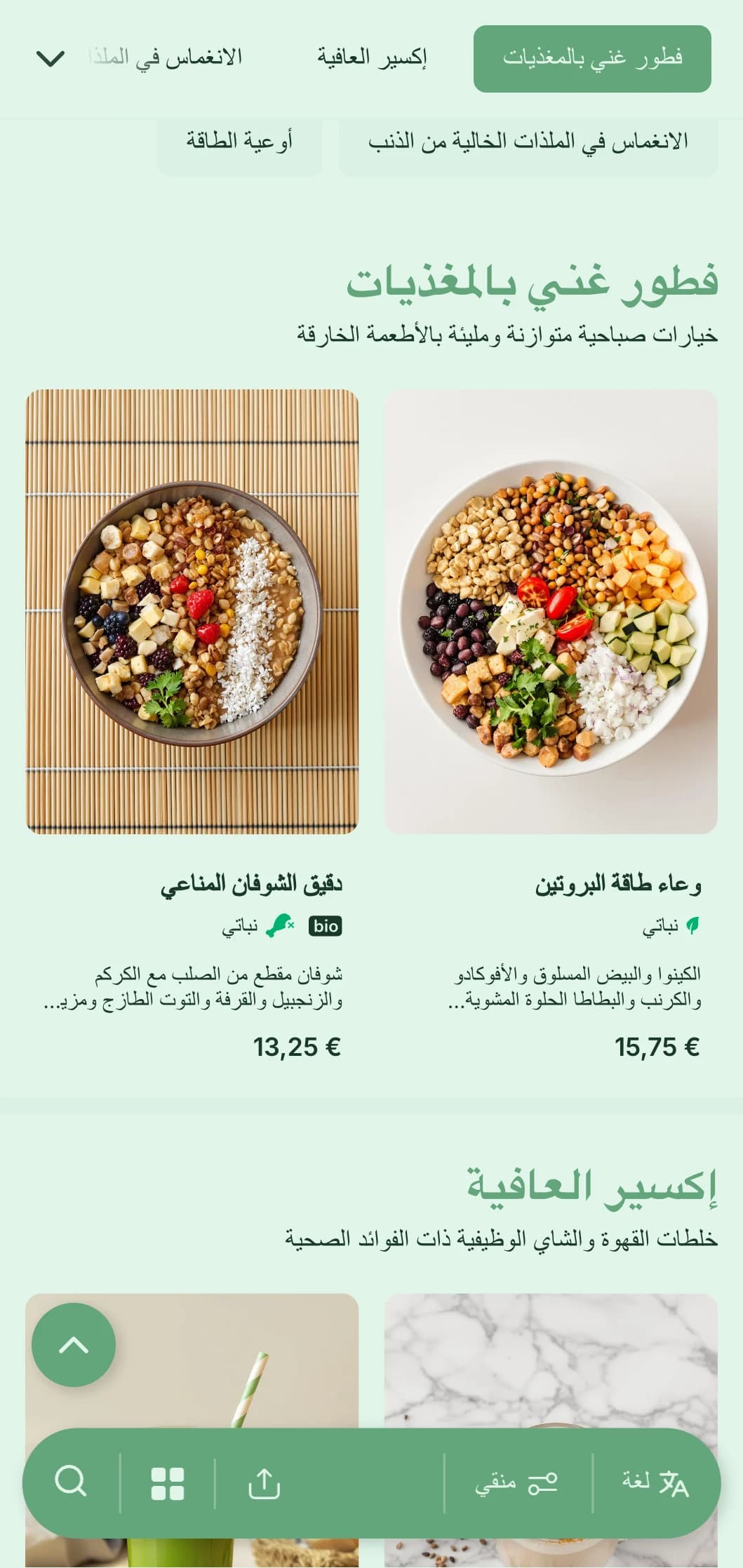 تصميم أخضر طازج يركز على الخيارات الصحية للمقاهي التي تركز على الصحة والعصائر.