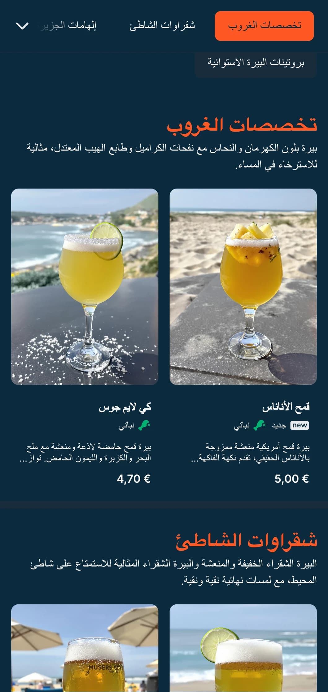 تصميم خفيف ومنعش للبارات المطلة على المحيط ومصانع الجعة الساحلية، يتميز بألوان زرقاء وجماليات منعشة.