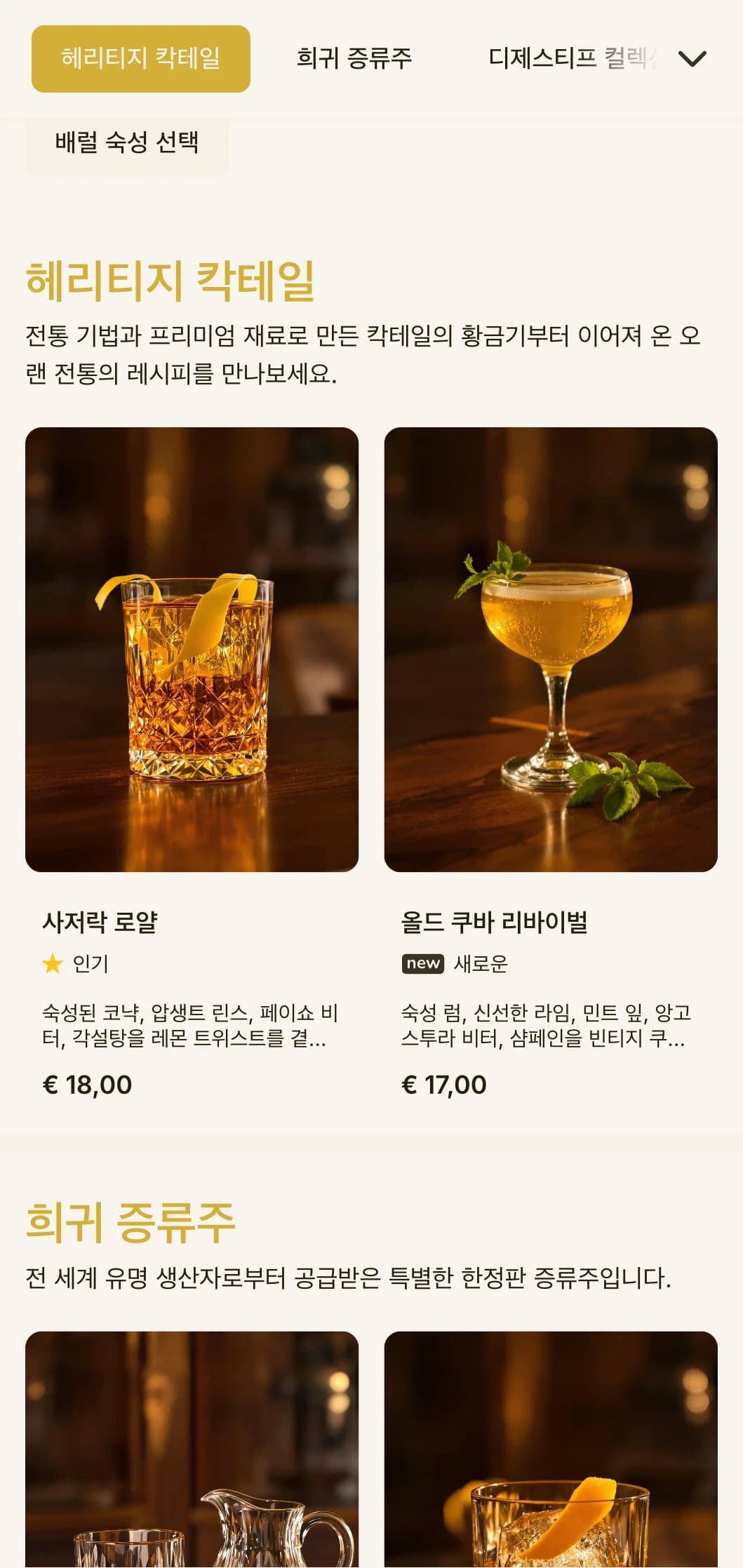 칵테일의 황금기를 연상시키는 클래식한 바 메뉴 디자인으로 크림색 바탕에 빈티지 타이포그래피와 우아한 금색 액센트가 돋보입니다.