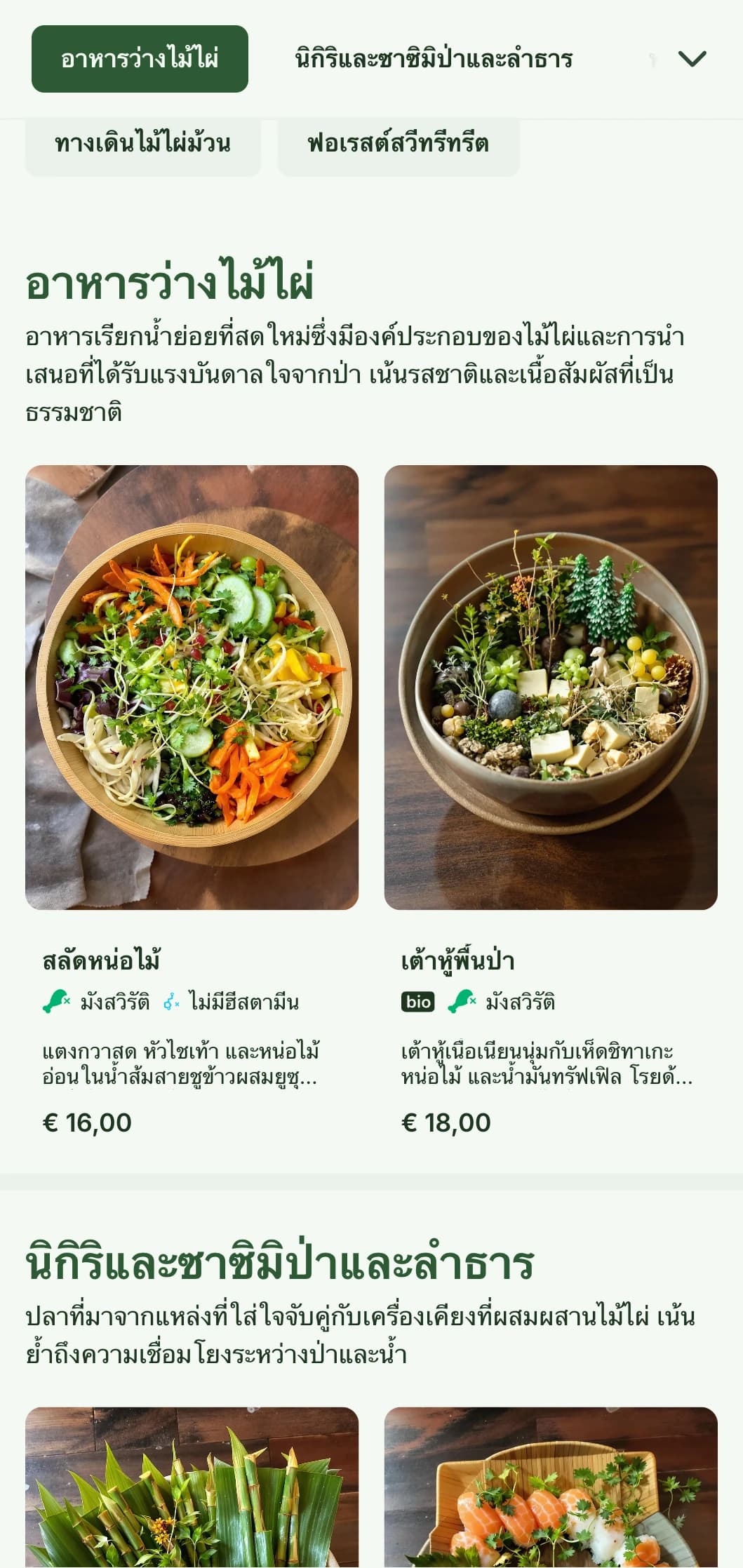 เมนูซูชิที่ได้แรงบันดาลใจจากไม้ไผ่ธรรมชาติ พร้อมด้วยโทนสีเขียวป่าและองค์ประกอบออร์แกนิกสำหรับร้านอาหารที่แท้จริง