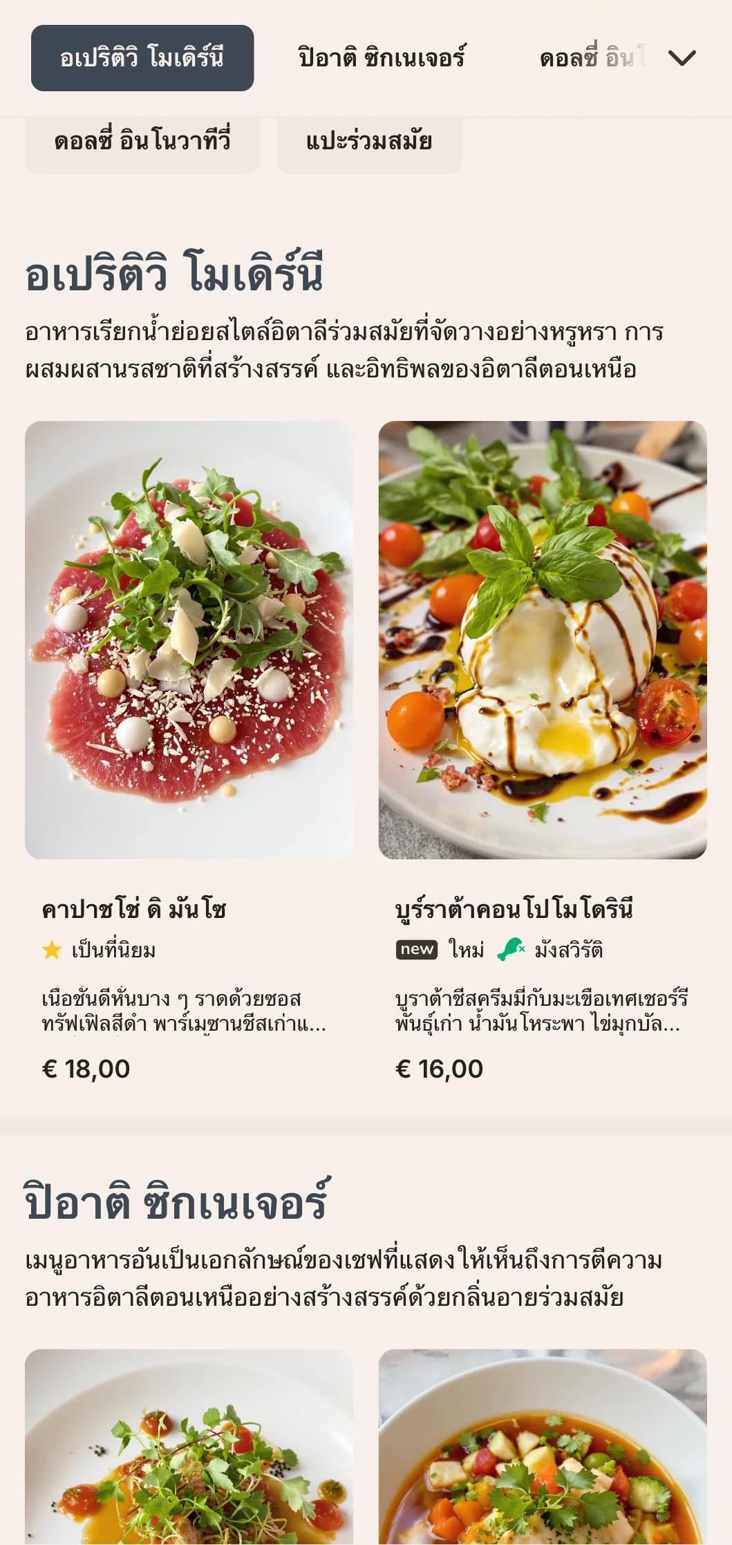 การออกแบบร่วมสมัยด้วยตัวอักษรที่ทันสมัยและองค์ประกอบเรียบง่าย สะท้อนถึงความซับซ้อนและความสง่างามแบบเมืองของอิตาลีตอนเหนือ