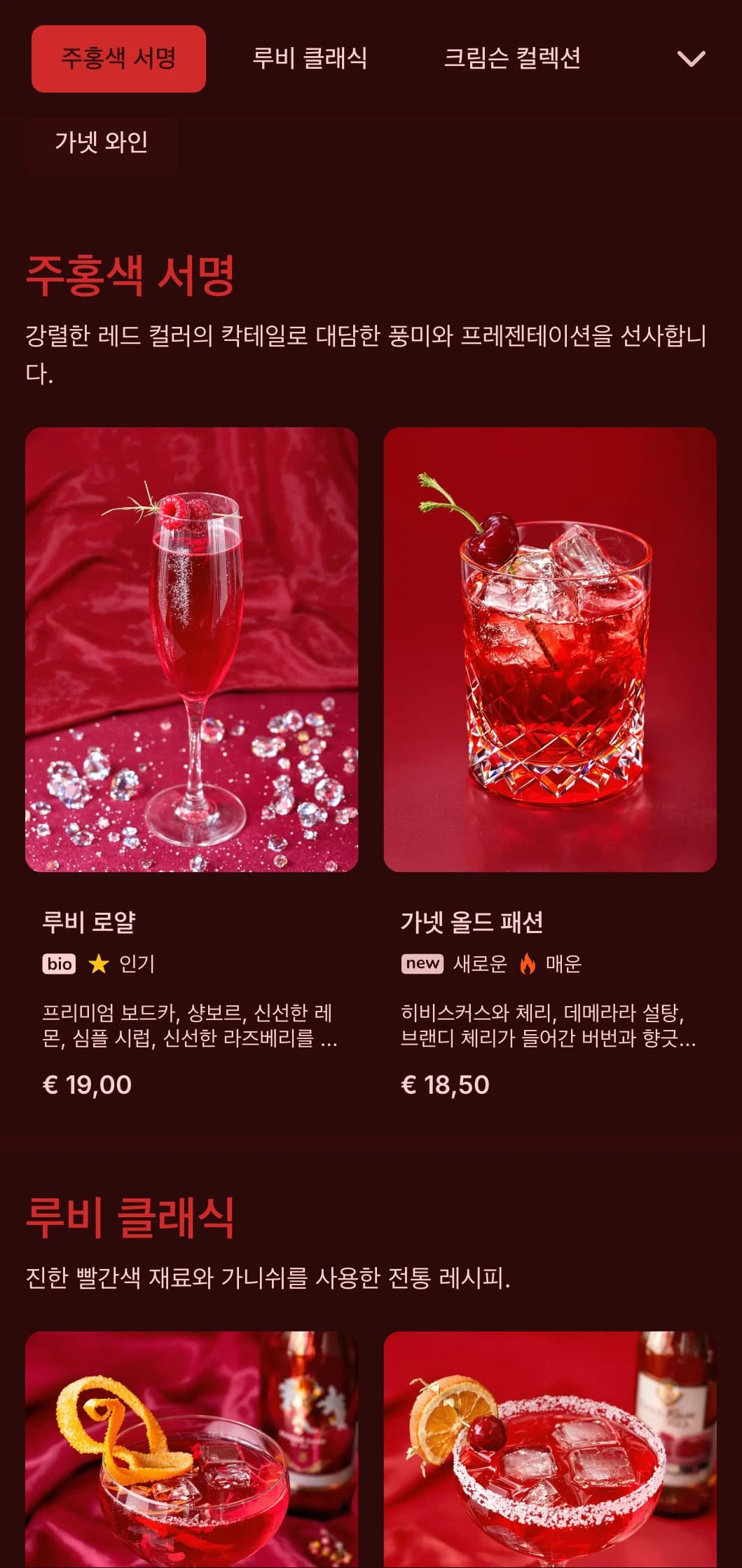 열정적인 와인 및 칵테일 바를 위한 풍부한 질감의 딥 레드 디자인.