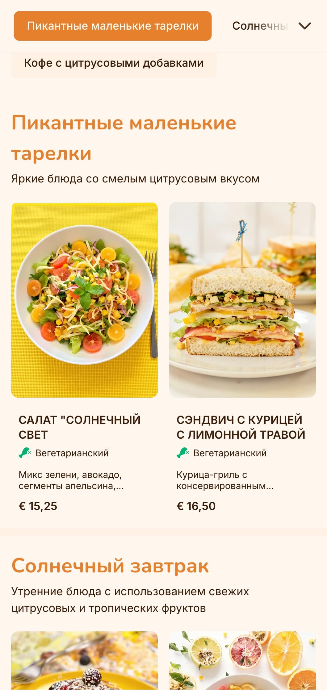 Ярко-оранжевый дизайн с цитрусовыми элементами для кафе и соковых баров, ориентированных на фрукты.