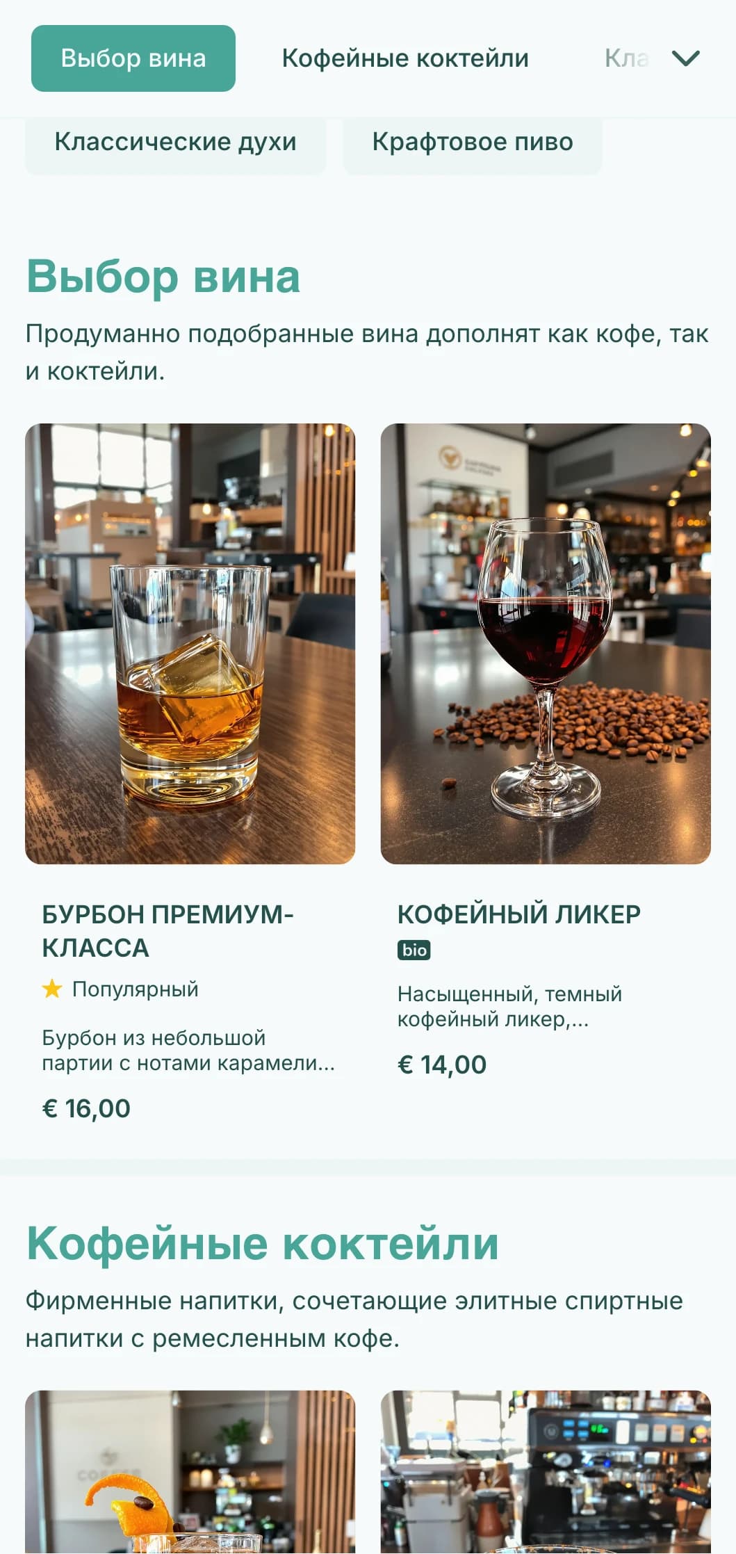Свежий чайный дизайн для гибридных кофейных и коктейльных заведений.