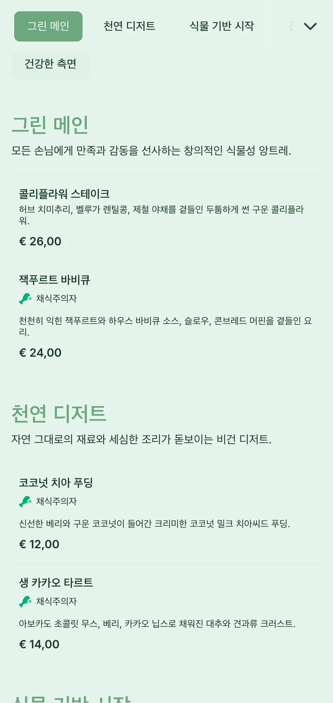 다채로운 프레젠테이션, 혁신적인 비건 요리, 건강을 생각하는 이벤트를 위한 지속 가능한 요소에 중점을 둔 신선한 식물성 케이터링.