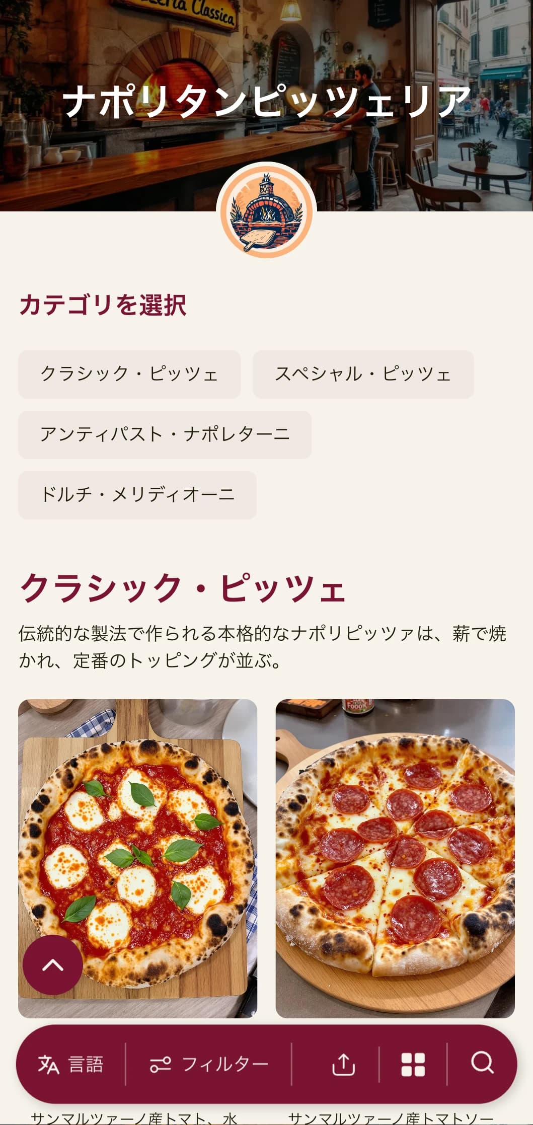 ナポリのピッツァの伝統と南イタリアのセンスを称える、暖色と素朴な要素を取り入れた鮮やかなデザイン。