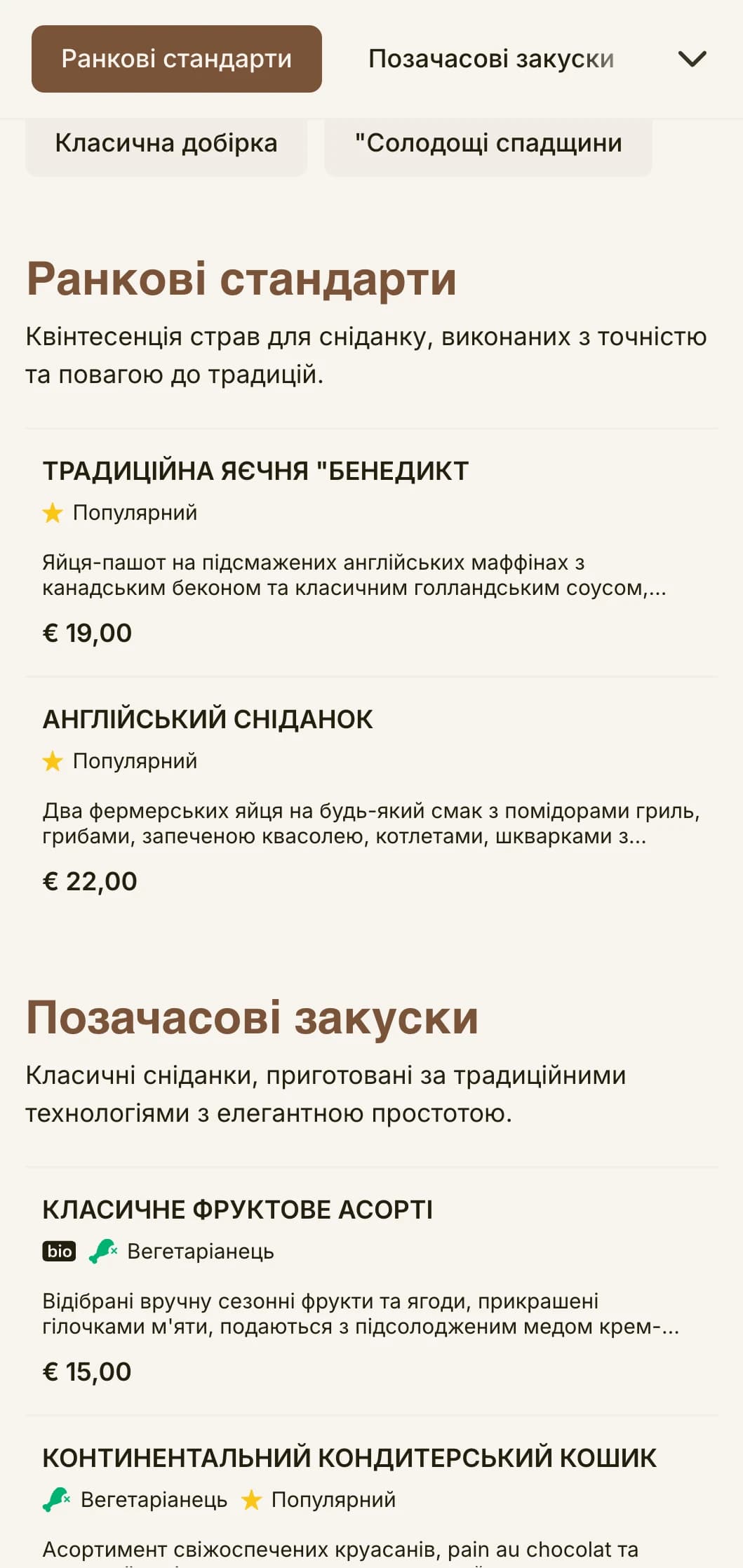 Нестаріючі улюблені сніданки, приготовані з точністю та ретельністю, подані в елегантній, традиційній манері.