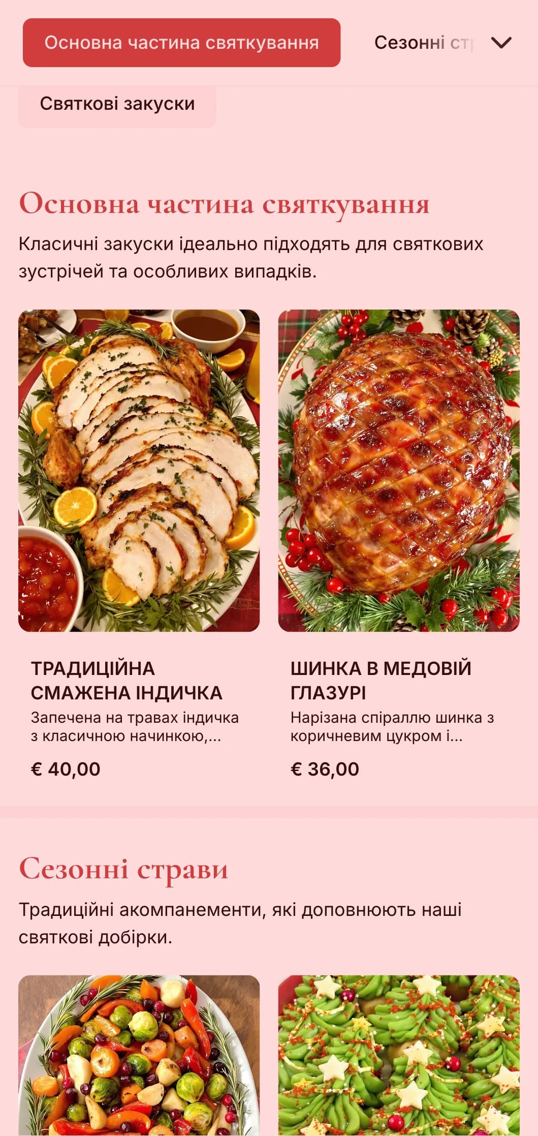 Традиційний святковий кейтеринг з сезонними стравами, святковою презентацією та урочистими елементами для зимових зустрічей та особливих подій.
