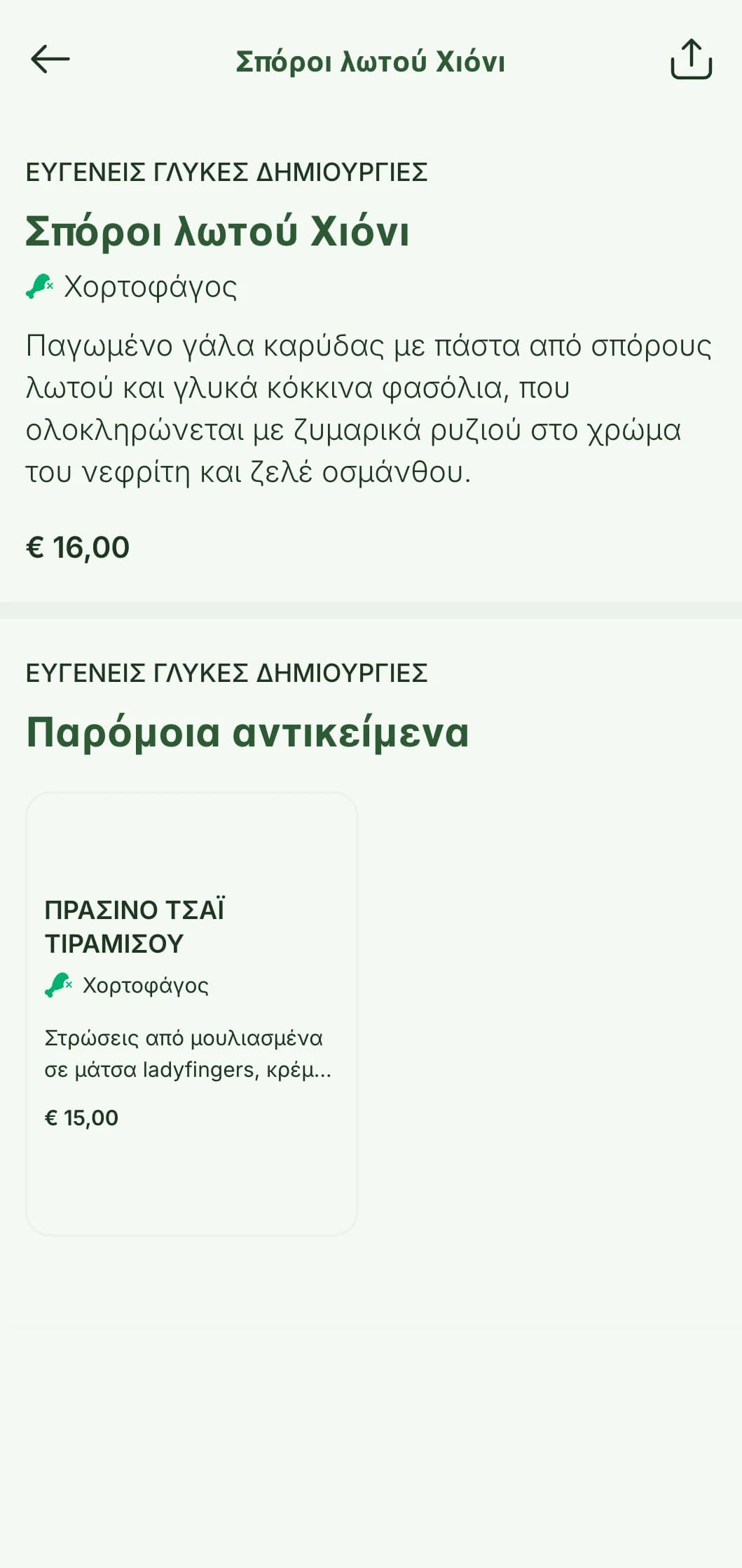 Κομψό μενού σούσι εμπνευσμένο από την Ασία με πράσινες πινελιές και παραδοσιακά στοιχεία κινεζικής-ιαπωνικής σύντηξης.