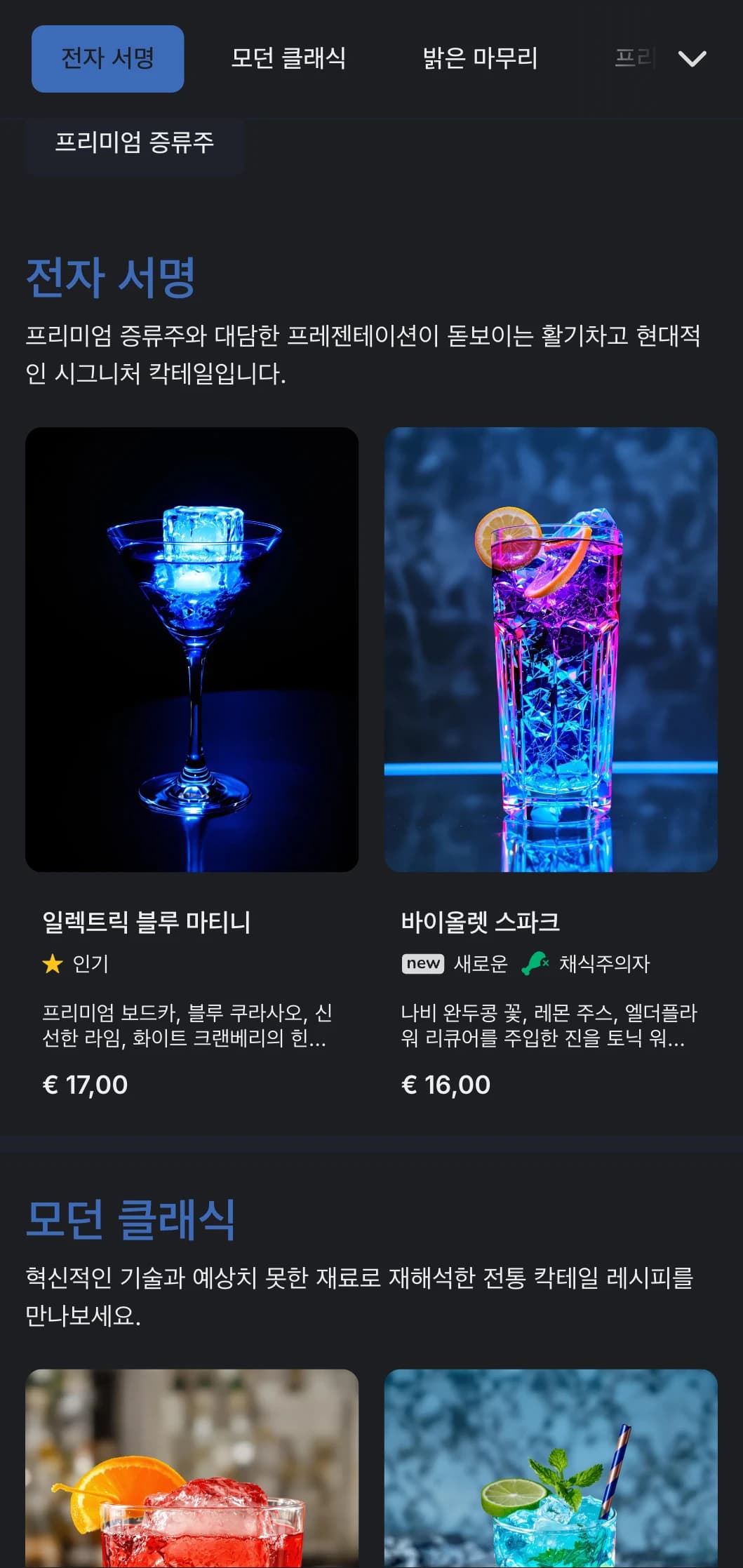 모던 칵테일 바와 라운지를 위한 활기차고 현대적인 디자인으로 일렉트릭 블루 액센트와 깔끔한 타이포그래피가 특징입니다.