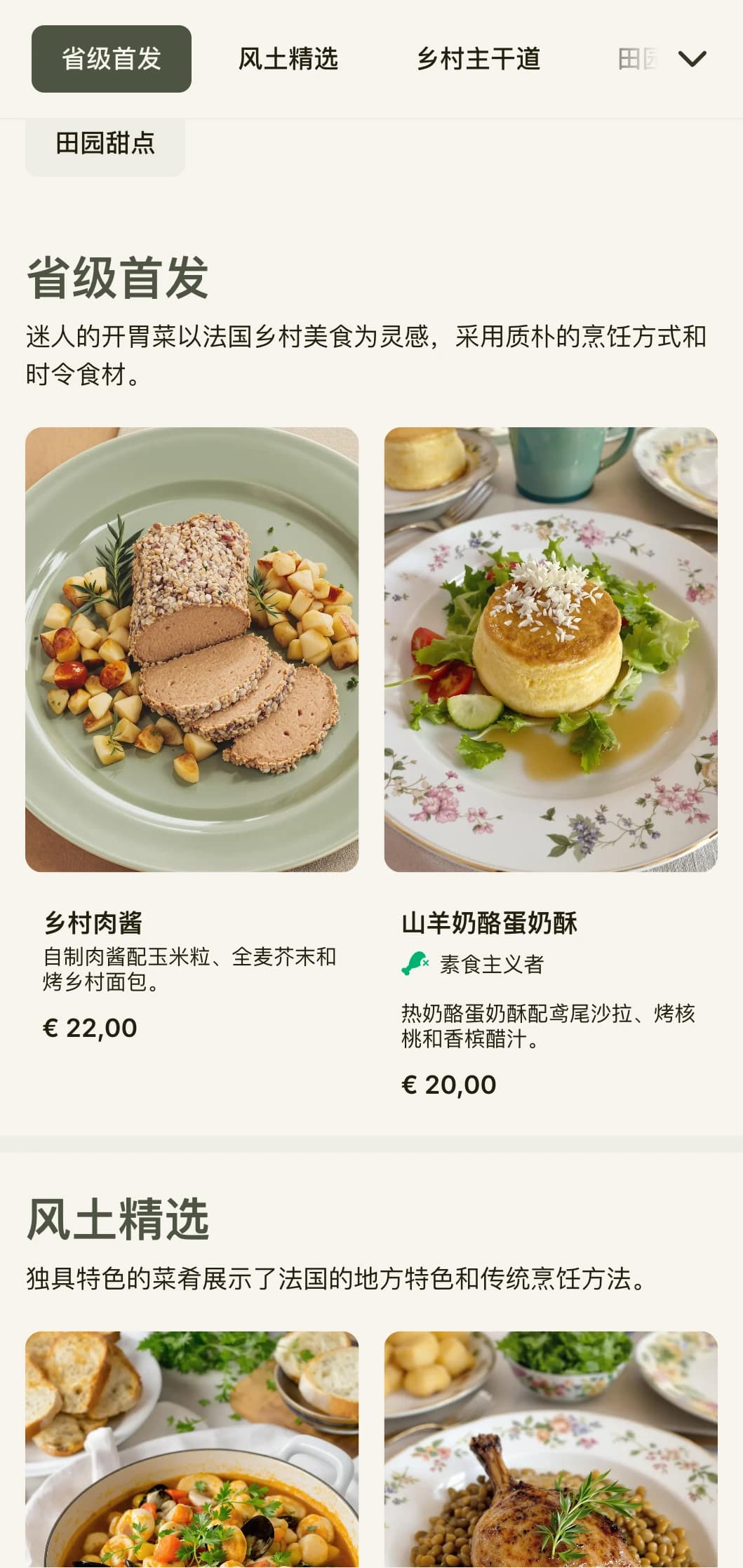 迷人的晚餐菜单灵感来自法国乡村美学，以鼠尾草绿色调和乡村优雅风格为特色。