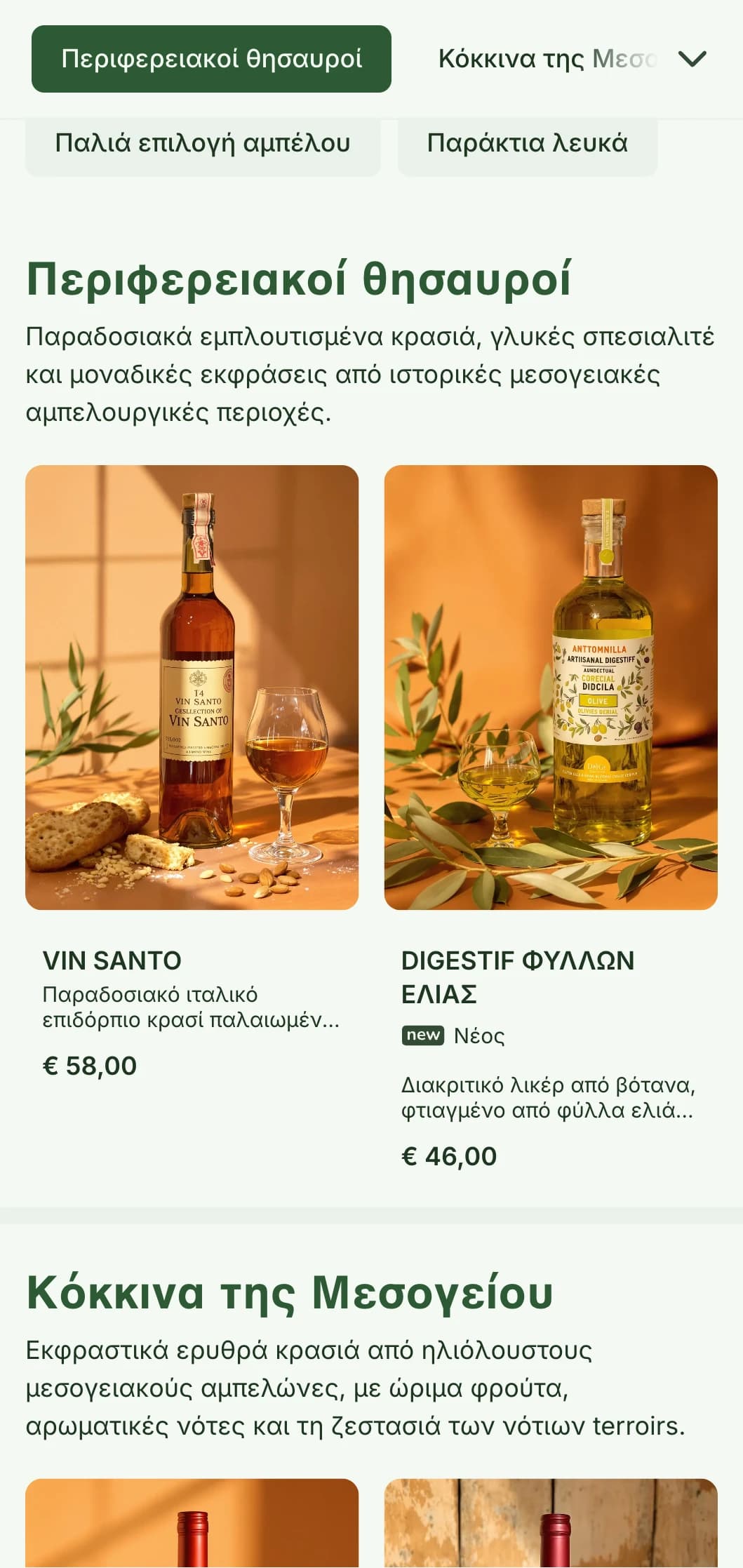 Μεσογειακό πρότυπο λίστας κρασιών με θέμα την ελιά και γήινους πράσινους τόνους, ιδανικό για ρουστίκ ιταλικά εστιατόρια και αμπελώνες.
