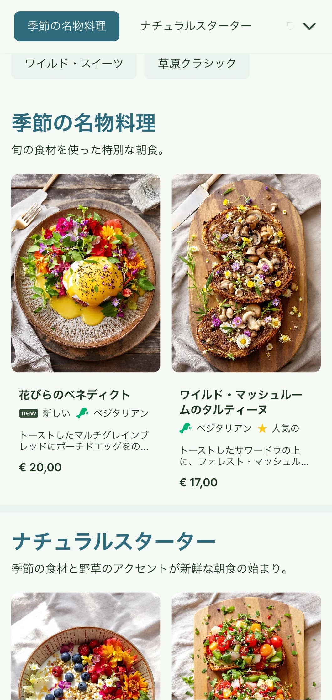 季節の食材とオーガニックなプレゼンテーション、ボタニカルな影響を受けた自然をイメージしたモーニング。