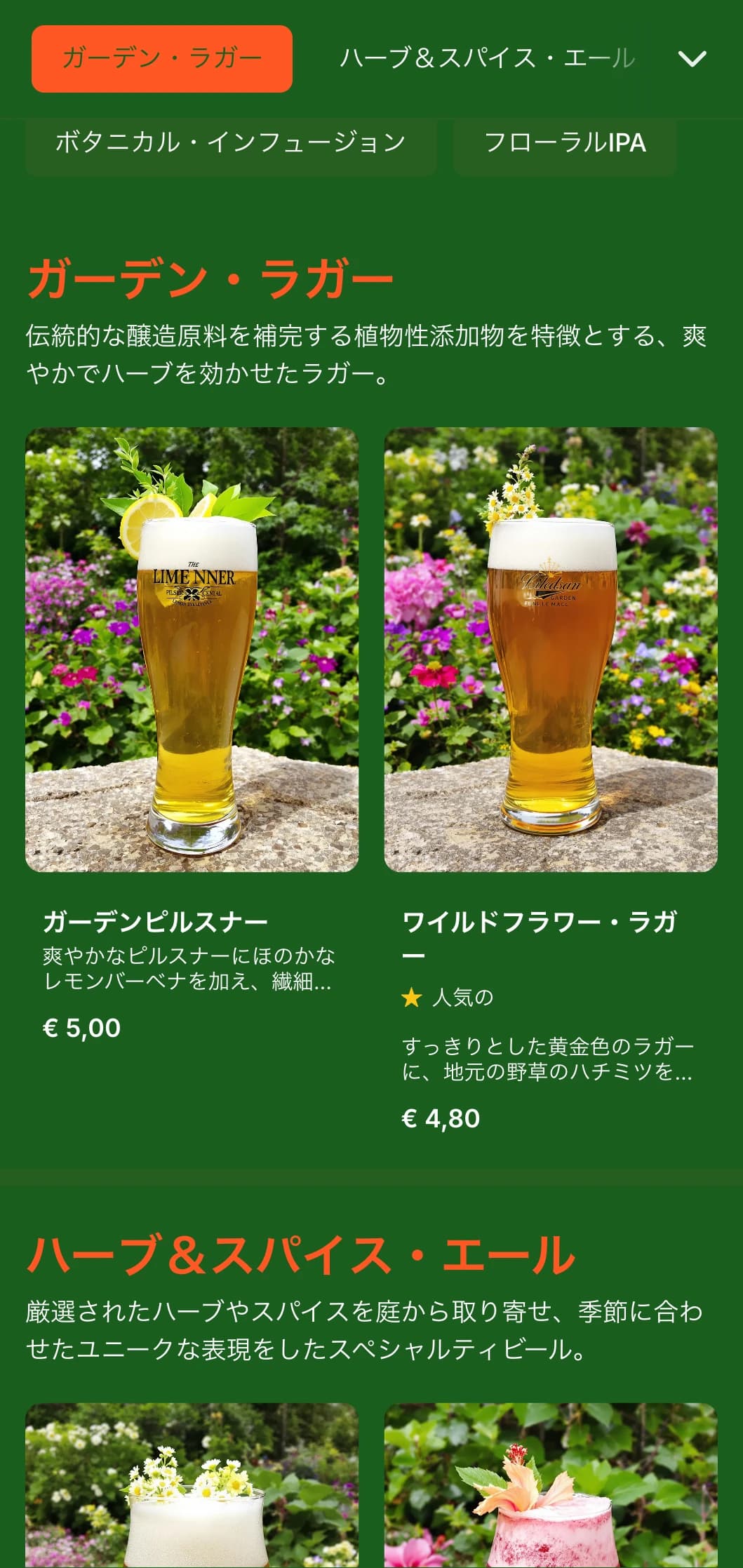 みずみずしいグリーンを基調とし、植物の要素を取り入れたフレッシュでボタニカルなデザインは、庭園のビール醸造所やビアガーデンに最適。