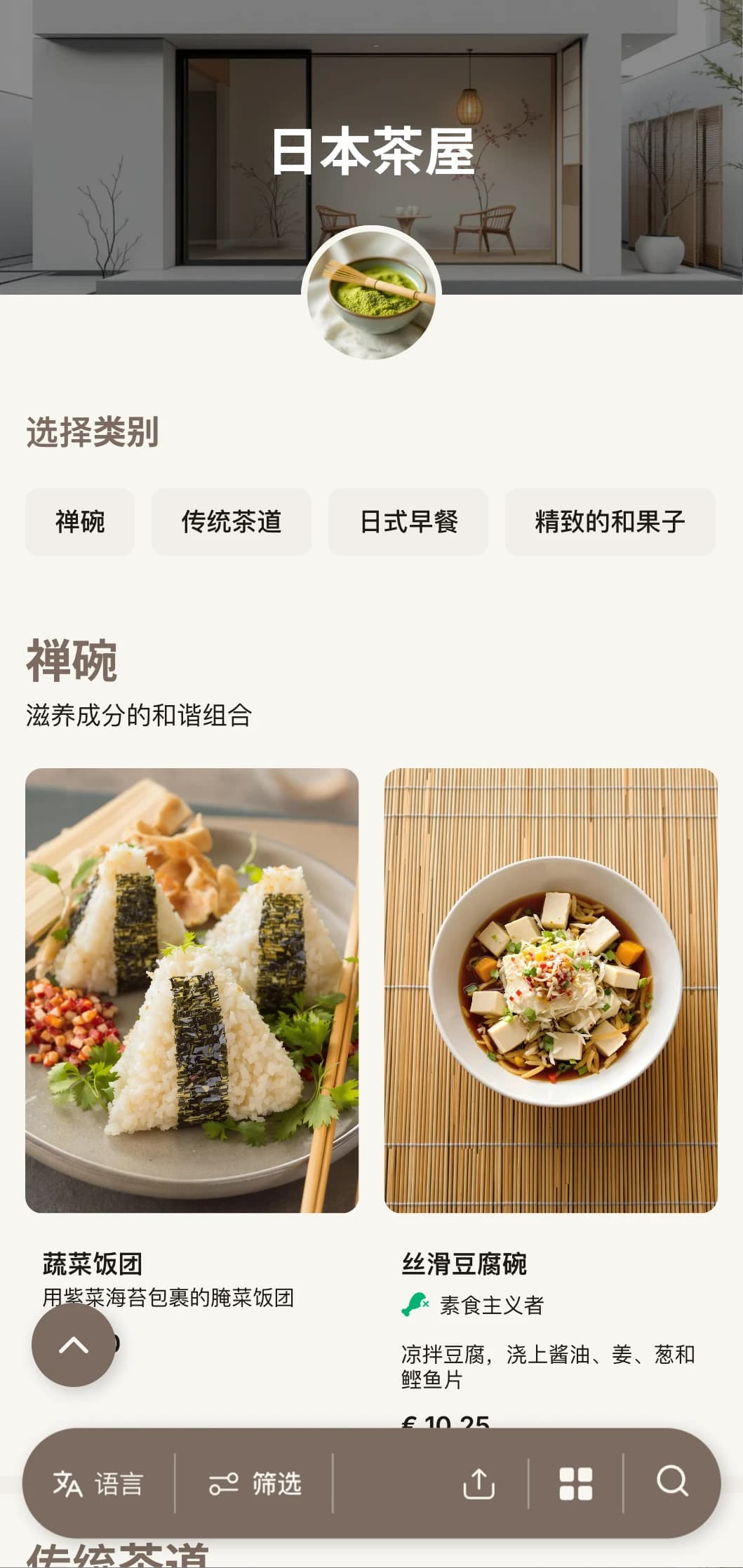 简约设计的灵感来自日本茶馆和禅宗咖啡馆的美学。