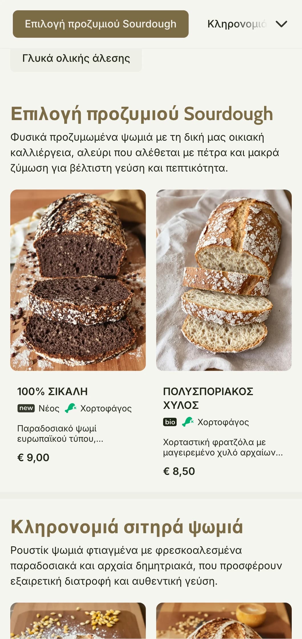 Ένα ρουστίκ, εστιασμένο στην κληρονομιά, σχέδιο μενού αρτοποιείου με γήινους καφέ τόνους και παραδοσιακή τυπογραφία, ιδανικό για φούρνους με αλεύρι από πέτρα και βιοτεχνικά καταστήματα.