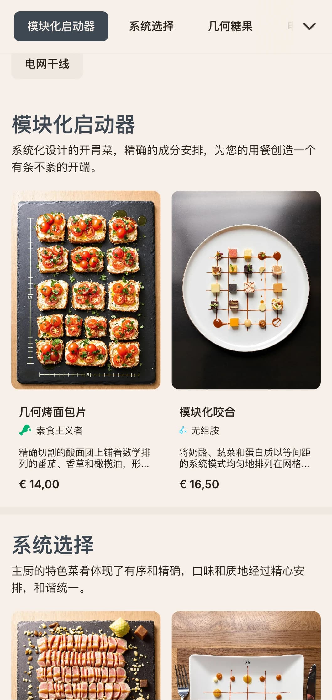 基于网格的结构化午餐菜单设计，数学精确，条理清晰，是注重设计的餐厅和现代食肆的理想之选。