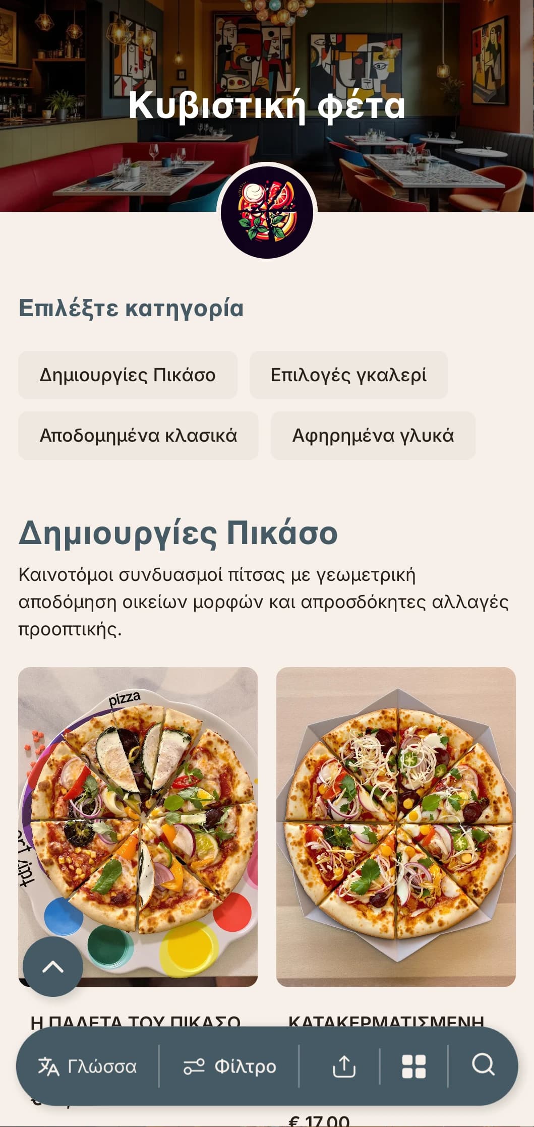 Μενού πίτσας εμπνευσμένο από τον Πικάσο με αφηρημένα γεωμετρικά στοιχεία και καλλιτεχνική διάταξη.