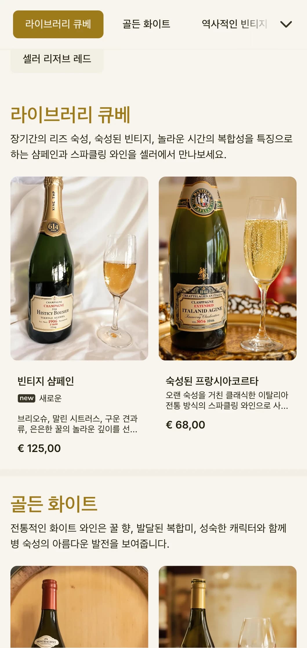 호박색 액센트와 유산 요소가 있는 따뜻한 전통 와인 리스트 템플릿으로, 기존 와이너리와 클래식한 파인 다이닝 경험에 적합합니다.