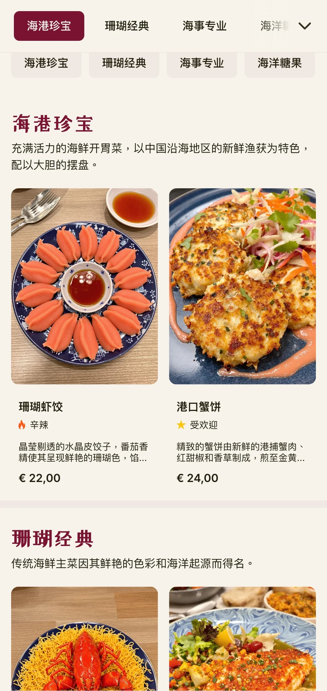 充满活力的中式菜单设计，灵感来自珊瑚和海港美学，色彩大胆，适合海鲜餐厅。