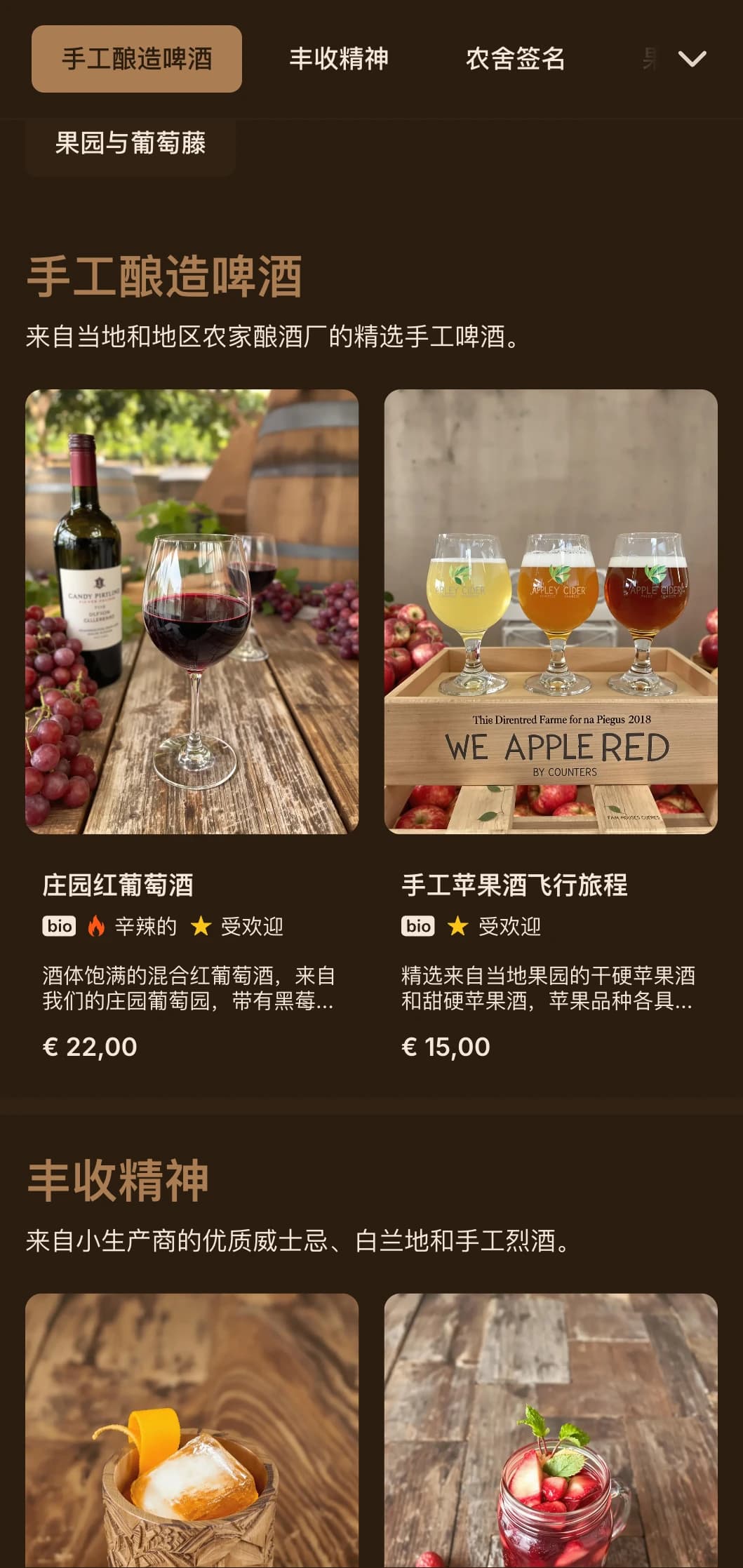 质朴的木质纹理搭配手工制作的元素，带来从农场到玻璃杯的鸡尾酒体验。