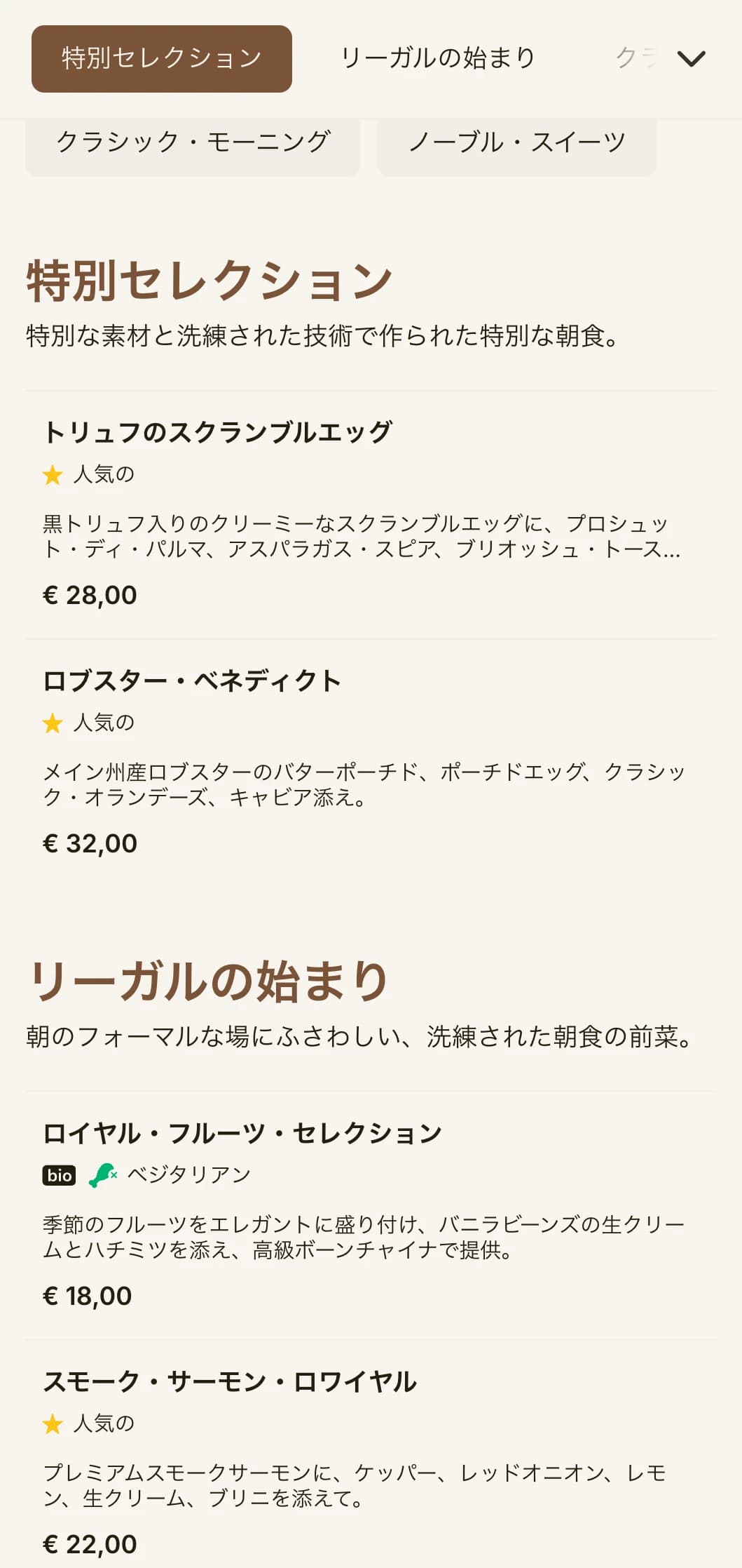 王族にふさわしい高級食材とエレガントなプレゼンテーションで、洗練された朝食体験を。