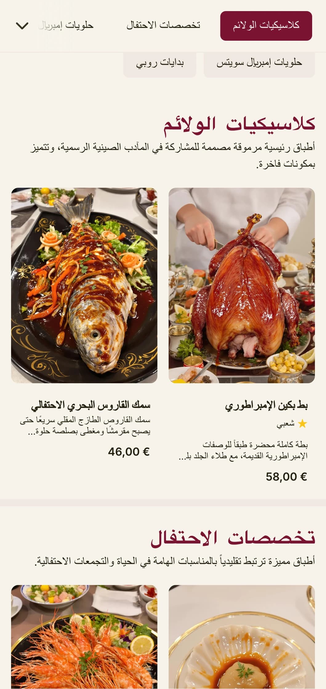 تصميم قائمة الطعام الصينية الفاخرة المستوحاة من المآدب الإمبراطورية مع لمسات من الياقوت الأحمر لمأكولات الأعياد والاحتفالات.